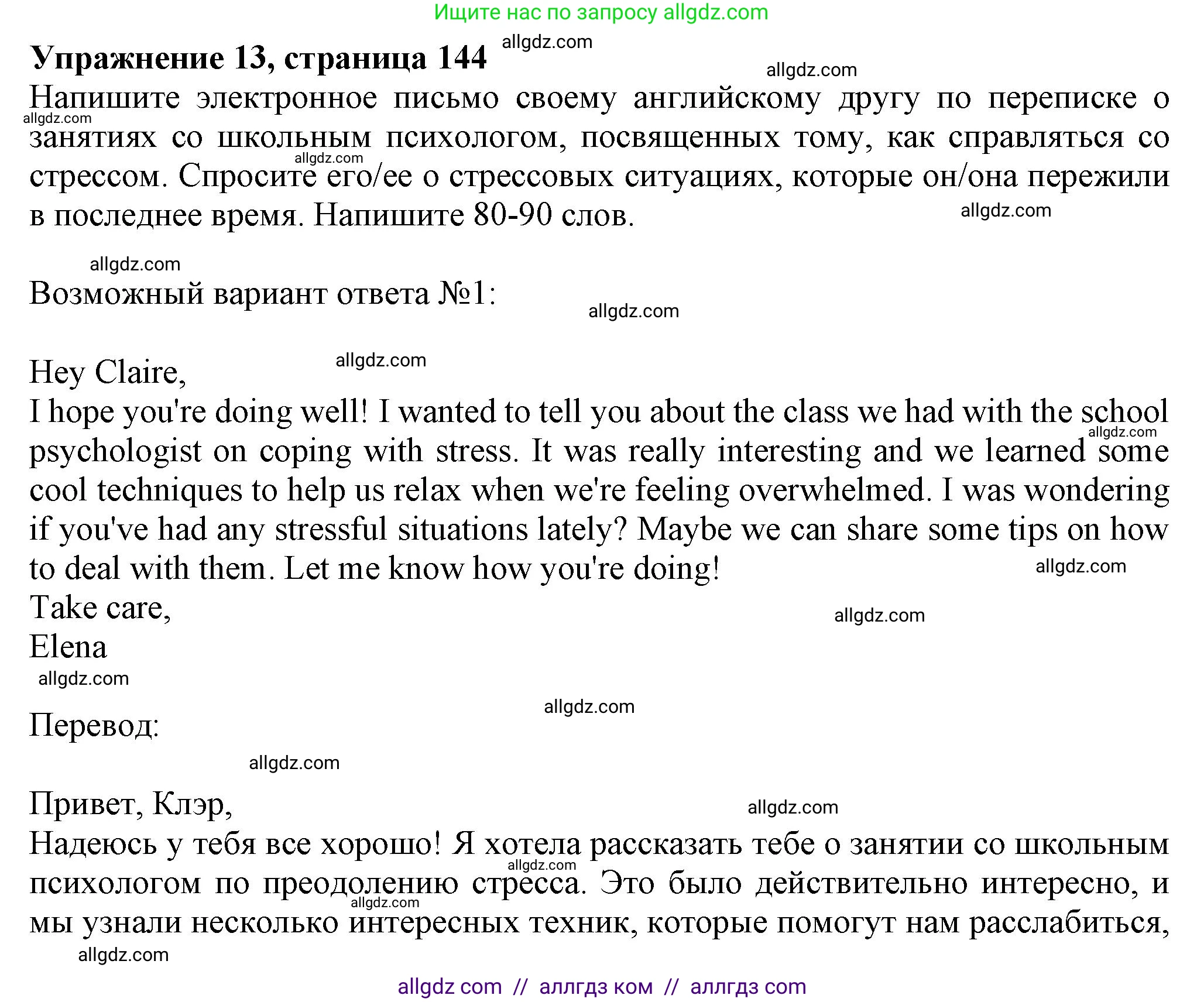 Английский язык (english), 7 класс Тренировочные упражнения в формате ОГЭ (ГИА), авторы: Ваулина Юлия Евгеньевна (Vaulina Julia), Подоляко Ольга Евгеньевна (Podolyako Olga), издательство Просвещение, Москва, 2023, оранжевого цвета, страница 144, номер 13, Решение 1 (2023-2027)