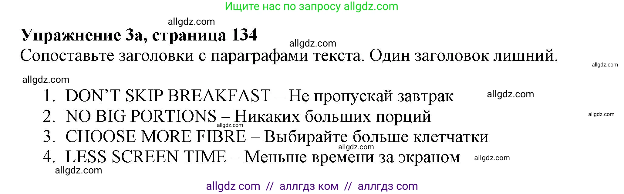 Английский язык (english), 7 класс Тренировочные упражнения в формате ОГЭ (ГИА), авторы: Ваулина Юлия Евгеньевна (Vaulina Julia), Подоляко Ольга Евгеньевна (Podolyako Olga), издательство Просвещение, Москва, 2023, оранжевого цвета, страница 134, номер 3, Решение 1 (2023-2027)