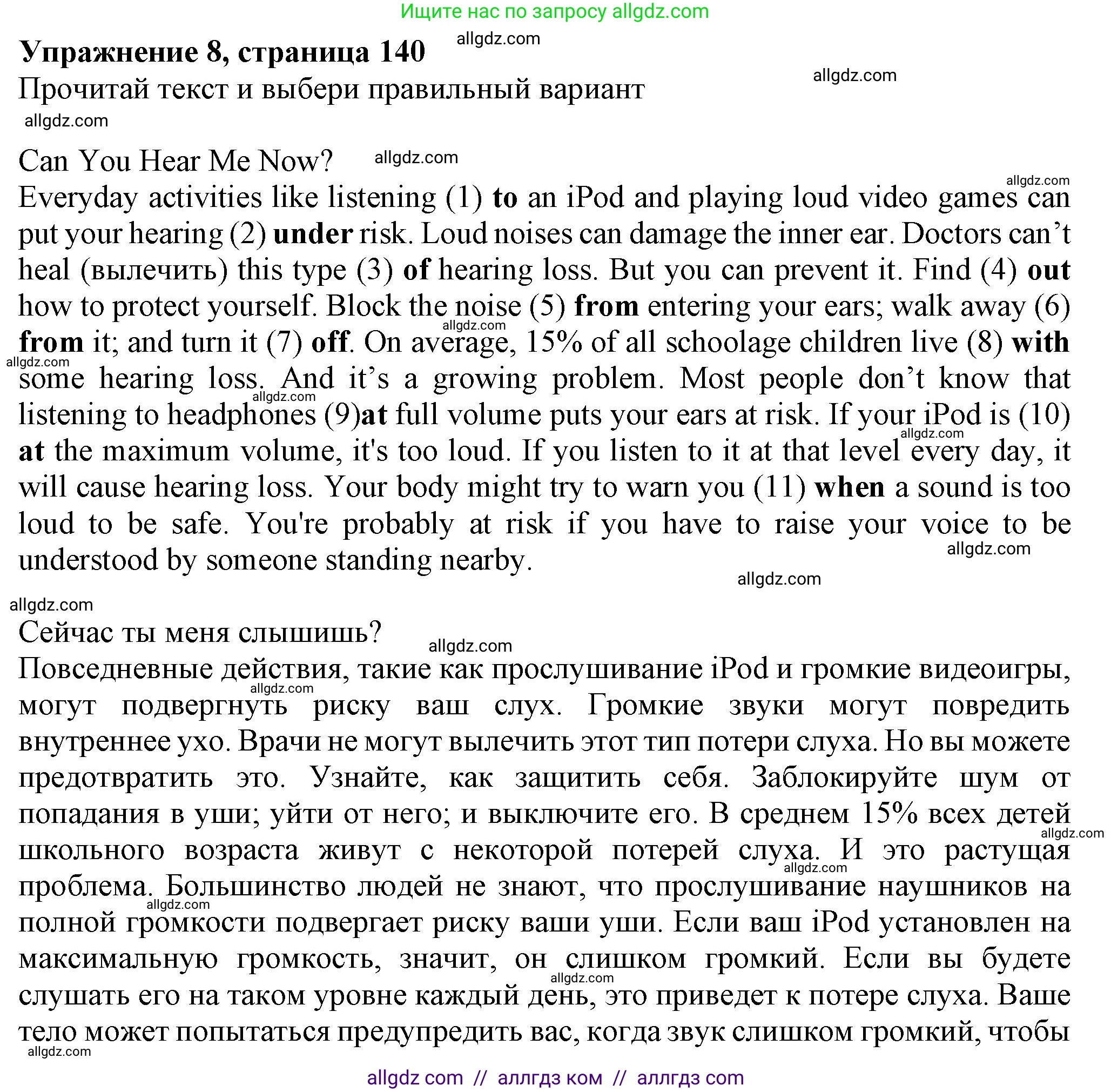 Английский язык (english), 7 класс Тренировочные упражнения в формате ОГЭ (ГИА), авторы: Ваулина Юлия Евгеньевна (Vaulina Julia), Подоляко Ольга Евгеньевна (Podolyako Olga), издательство Просвещение, Москва, 2023, оранжевого цвета, страница 140, номер 8, Решение 1 (2023-2027)