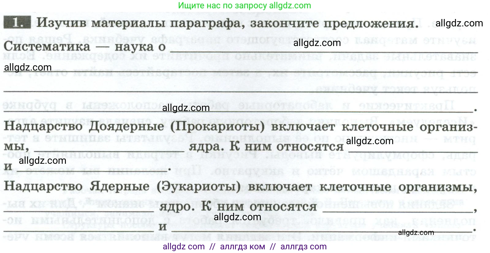 Биология, 7 класс рабочая тетрадь, авторы: Пасечник Владимир Васильевич, Суматохин Сергей Витальевич, Швецов Глеб Геннадьевич, Гапонюк Зоя Георгиевна, Косарькова Марина Викторовна, издательство Просвещение, Москва, 2023, бирюзового цвета, страница 4, номер 1, Условие