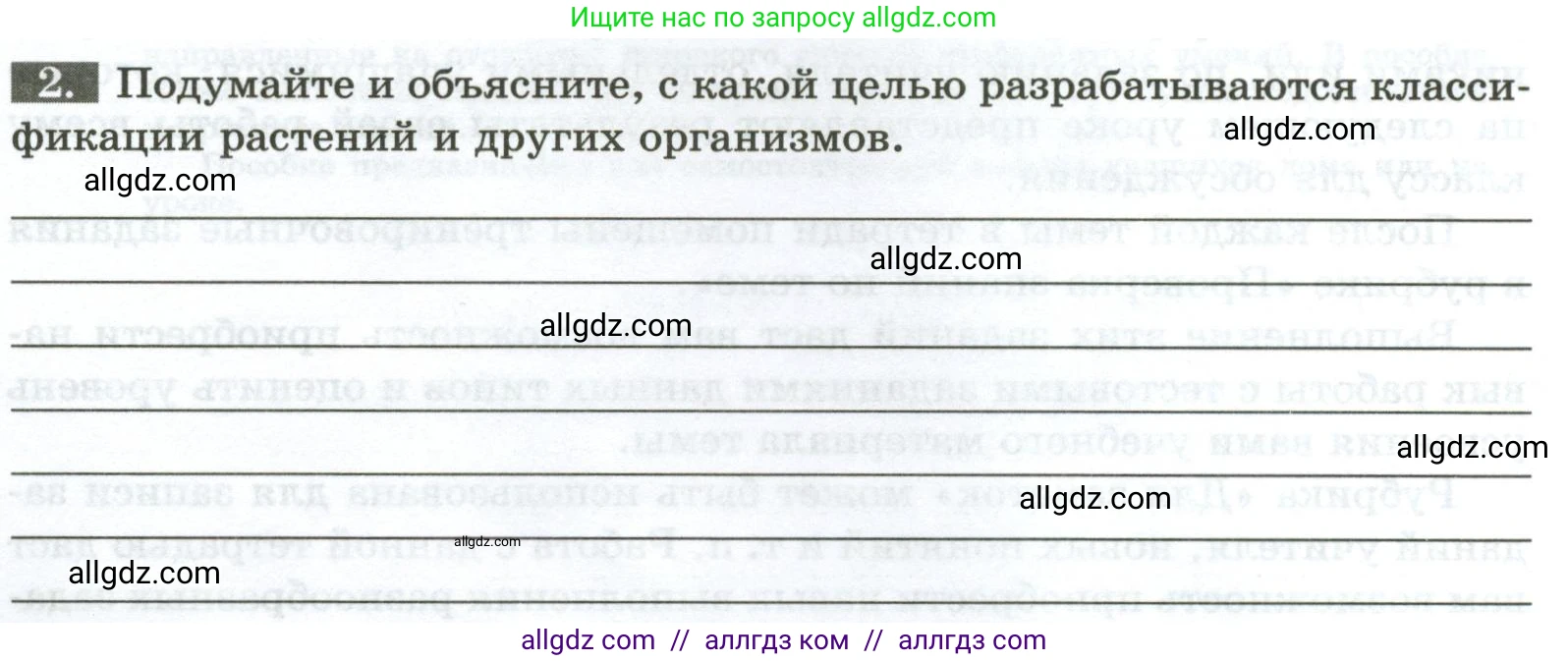 Биология, 7 класс рабочая тетрадь, авторы: Пасечник Владимир Васильевич, Суматохин Сергей Витальевич, Швецов Глеб Геннадьевич, Гапонюк Зоя Георгиевна, Косарькова Марина Викторовна, издательство Просвещение, Москва, 2023, бирюзового цвета, страница 4, номер 2, Условие