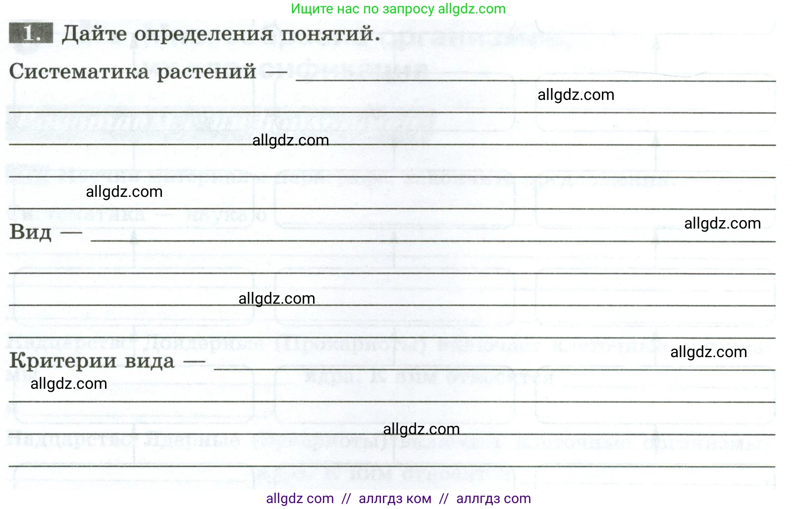 Биология, 7 класс рабочая тетрадь, авторы: Пасечник Владимир Васильевич, Суматохин Сергей Витальевич, Швецов Глеб Геннадьевич, Гапонюк Зоя Георгиевна, Косарькова Марина Викторовна, издательство Просвещение, Москва, 2023, бирюзового цвета, страница 6, номер 1, Условие