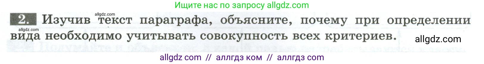 Биология, 7 класс рабочая тетрадь, авторы: Пасечник Владимир Васильевич, Суматохин Сергей Витальевич, Швецов Глеб Геннадьевич, Гапонюк Зоя Георгиевна, Косарькова Марина Викторовна, издательство Просвещение, Москва, 2023, бирюзового цвета, страница 6, номер 2, Условие