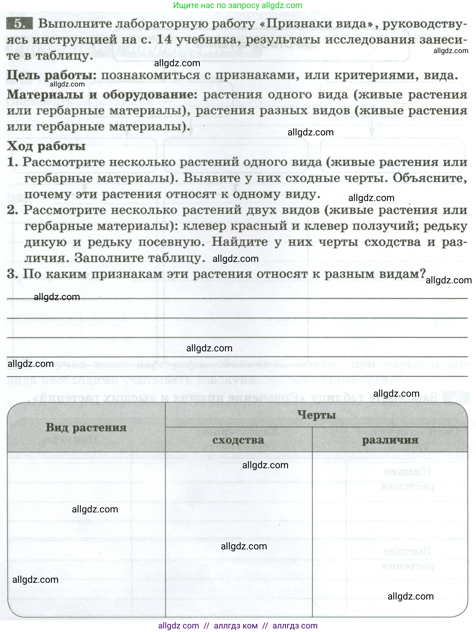 Биология, 7 класс рабочая тетрадь, авторы: Пасечник Владимир Васильевич, Суматохин Сергей Витальевич, Швецов Глеб Геннадьевич, Гапонюк Зоя Георгиевна, Косарькова Марина Викторовна, издательство Просвещение, Москва, 2023, бирюзового цвета, страница 8, номер 5, Условие