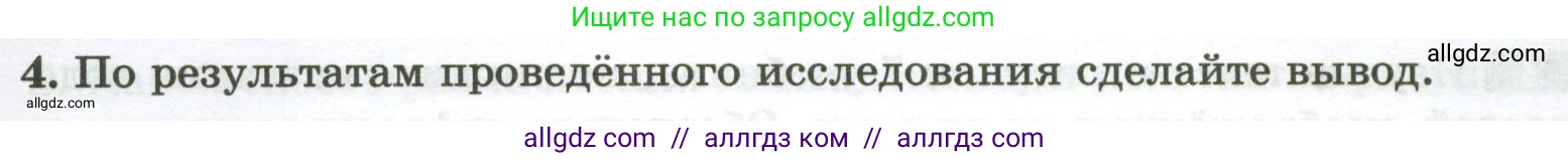 Биология, 7 класс рабочая тетрадь, авторы: Пасечник Владимир Васильевич, Суматохин Сергей Витальевич, Швецов Глеб Геннадьевич, Гапонюк Зоя Георгиевна, Косарькова Марина Викторовна, издательство Просвещение, Москва, 2023, бирюзового цвета, страница 8, номер 5, Условие (продолжение 2)