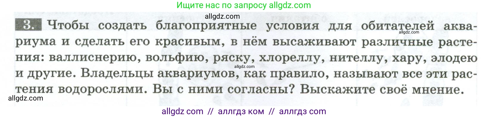 Биология, 7 класс рабочая тетрадь, авторы: Пасечник Владимир Васильевич, Суматохин Сергей Витальевич, Швецов Глеб Геннадьевич, Гапонюк Зоя Георгиевна, Косарькова Марина Викторовна, издательство Просвещение, Москва, 2023, бирюзового цвета, страница 14, номер 3, Условие