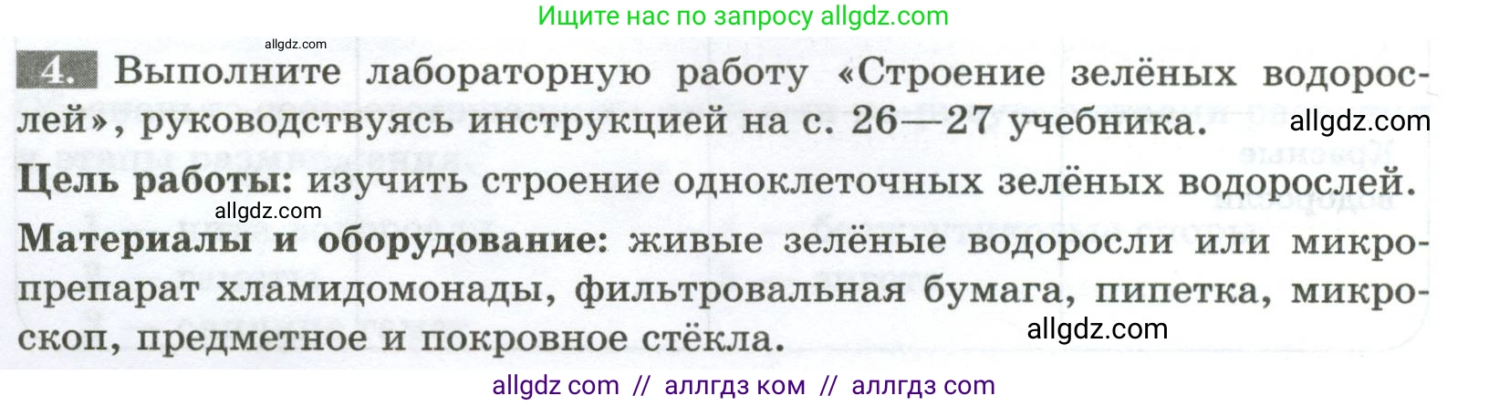 Биология, 7 класс рабочая тетрадь, авторы: Пасечник Владимир Васильевич, Суматохин Сергей Витальевич, Швецов Глеб Геннадьевич, Гапонюк Зоя Георгиевна, Косарькова Марина Викторовна, издательство Просвещение, Москва, 2023, бирюзового цвета, страница 14, номер 4, Условие