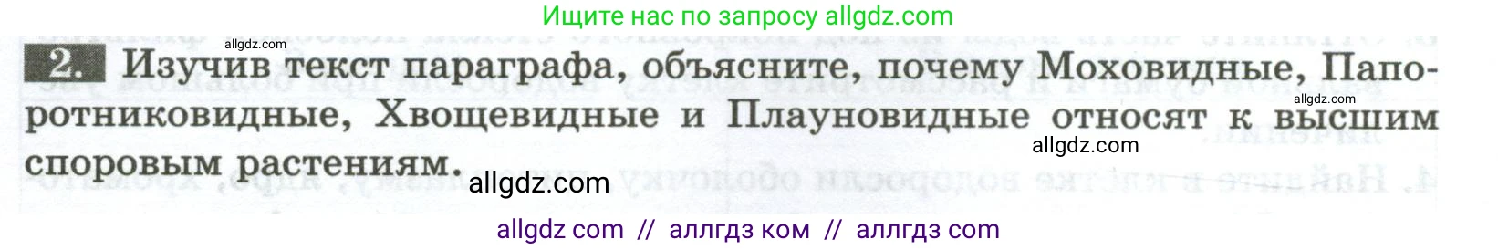 Биология, 7 класс рабочая тетрадь, авторы: Пасечник Владимир Васильевич, Суматохин Сергей Витальевич, Швецов Глеб Геннадьевич, Гапонюк Зоя Георгиевна, Косарькова Марина Викторовна, издательство Просвещение, Москва, 2023, бирюзового цвета, страница 16, номер 2, Условие