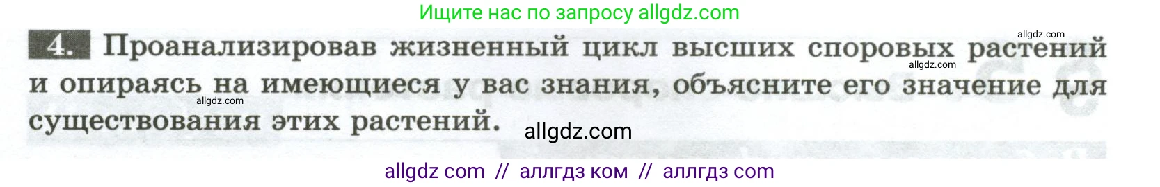 Биология, 7 класс рабочая тетрадь, авторы: Пасечник Владимир Васильевич, Суматохин Сергей Витальевич, Швецов Глеб Геннадьевич, Гапонюк Зоя Георгиевна, Косарькова Марина Викторовна, издательство Просвещение, Москва, 2023, бирюзового цвета, страница 16, номер 4, Условие