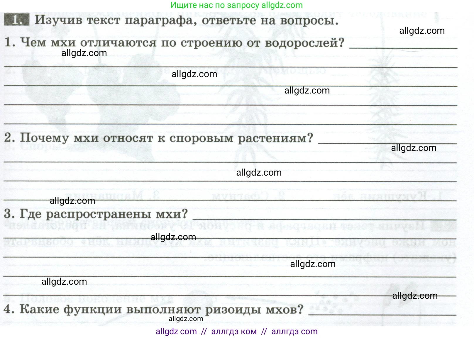 Биология, 7 класс рабочая тетрадь, авторы: Пасечник Владимир Васильевич, Суматохин Сергей Витальевич, Швецов Глеб Геннадьевич, Гапонюк Зоя Георгиевна, Косарькова Марина Викторовна, издательство Просвещение, Москва, 2023, бирюзового цвета, страница 17, номер 1, Условие