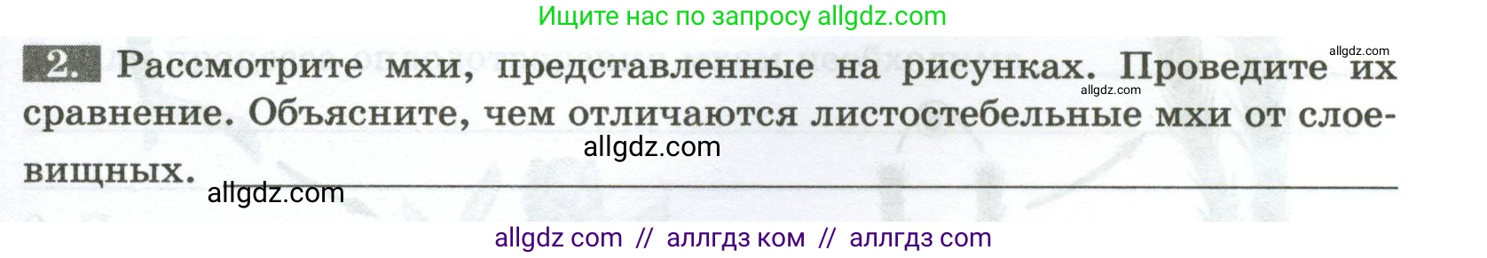 Биология, 7 класс рабочая тетрадь, авторы: Пасечник Владимир Васильевич, Суматохин Сергей Витальевич, Швецов Глеб Геннадьевич, Гапонюк Зоя Георгиевна, Косарькова Марина Викторовна, издательство Просвещение, Москва, 2023, бирюзового цвета, страница 17, номер 2, Условие