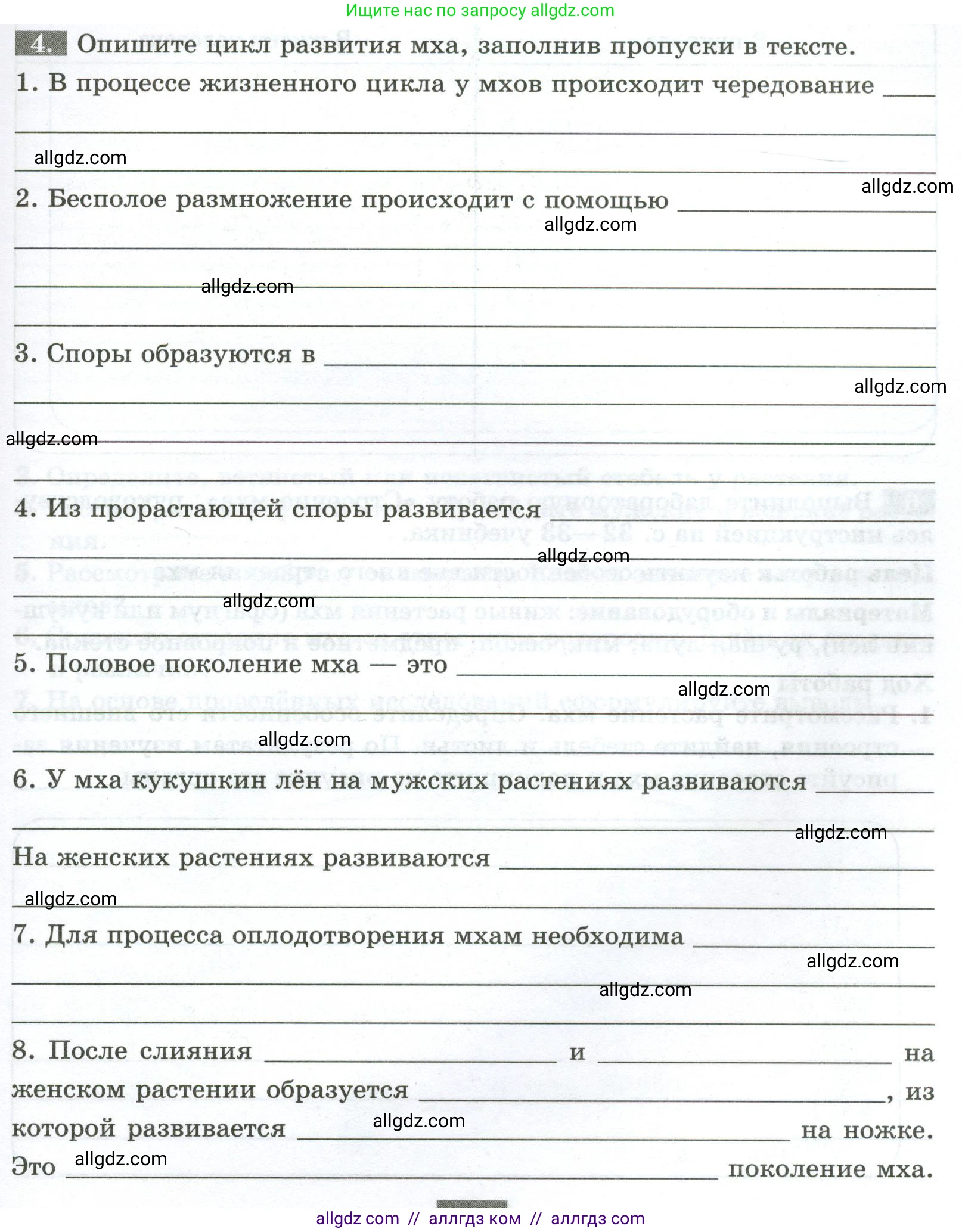 Биология, 7 класс рабочая тетрадь, авторы: Пасечник Владимир Васильевич, Суматохин Сергей Витальевич, Швецов Глеб Геннадьевич, Гапонюк Зоя Георгиевна, Косарькова Марина Викторовна, издательство Просвещение, Москва, 2023, бирюзового цвета, страница 19, номер 4, Условие