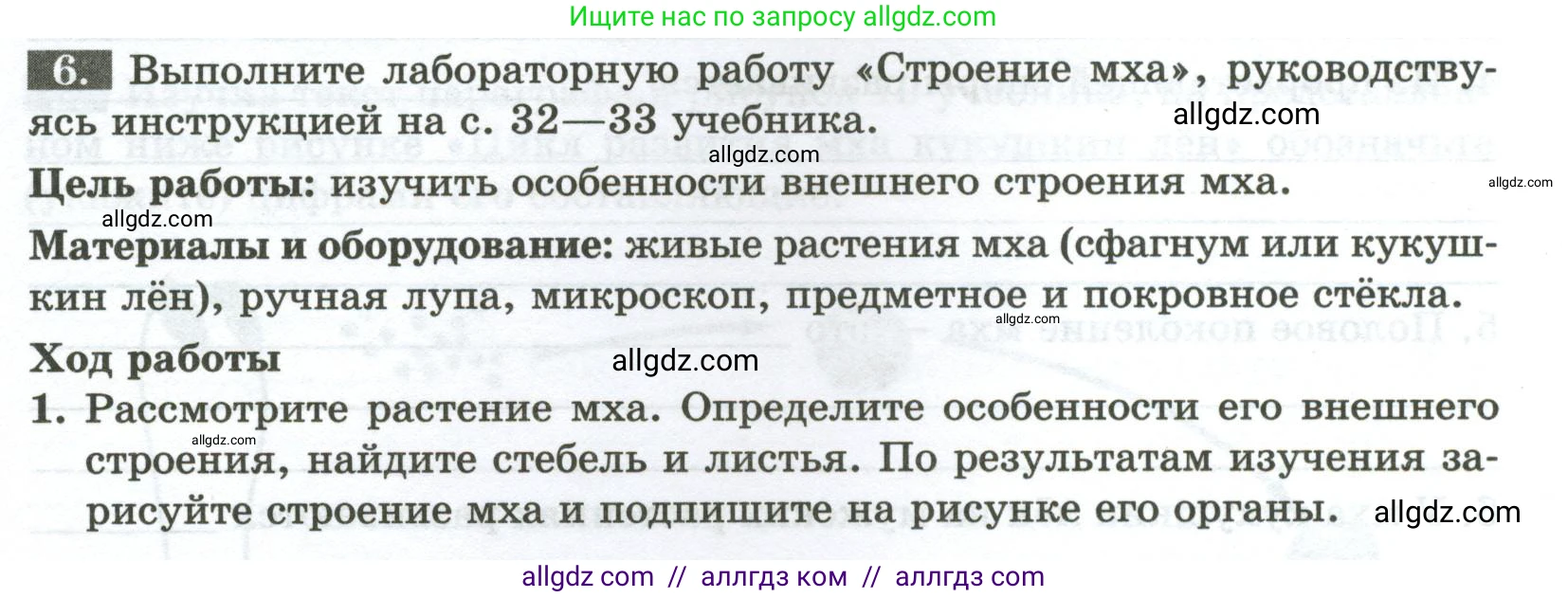 Биология, 7 класс рабочая тетрадь, авторы: Пасечник Владимир Васильевич, Суматохин Сергей Витальевич, Швецов Глеб Геннадьевич, Гапонюк Зоя Георгиевна, Косарькова Марина Викторовна, издательство Просвещение, Москва, 2023, бирюзового цвета, страница 20, номер 6, Условие