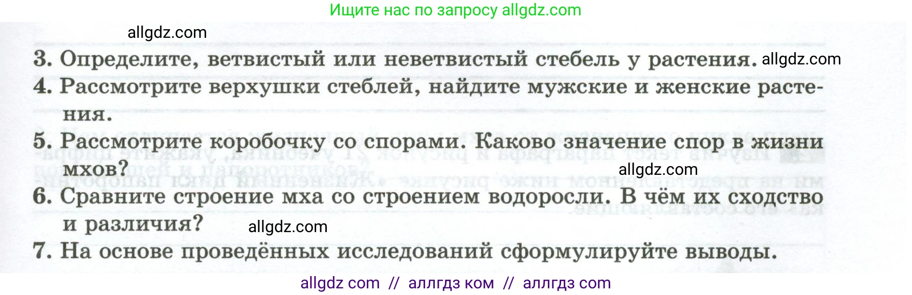 Биология, 7 класс рабочая тетрадь, авторы: Пасечник Владимир Васильевич, Суматохин Сергей Витальевич, Швецов Глеб Геннадьевич, Гапонюк Зоя Георгиевна, Косарькова Марина Викторовна, издательство Просвещение, Москва, 2023, бирюзового цвета, страница 20, номер 6, Условие (продолжение 3)