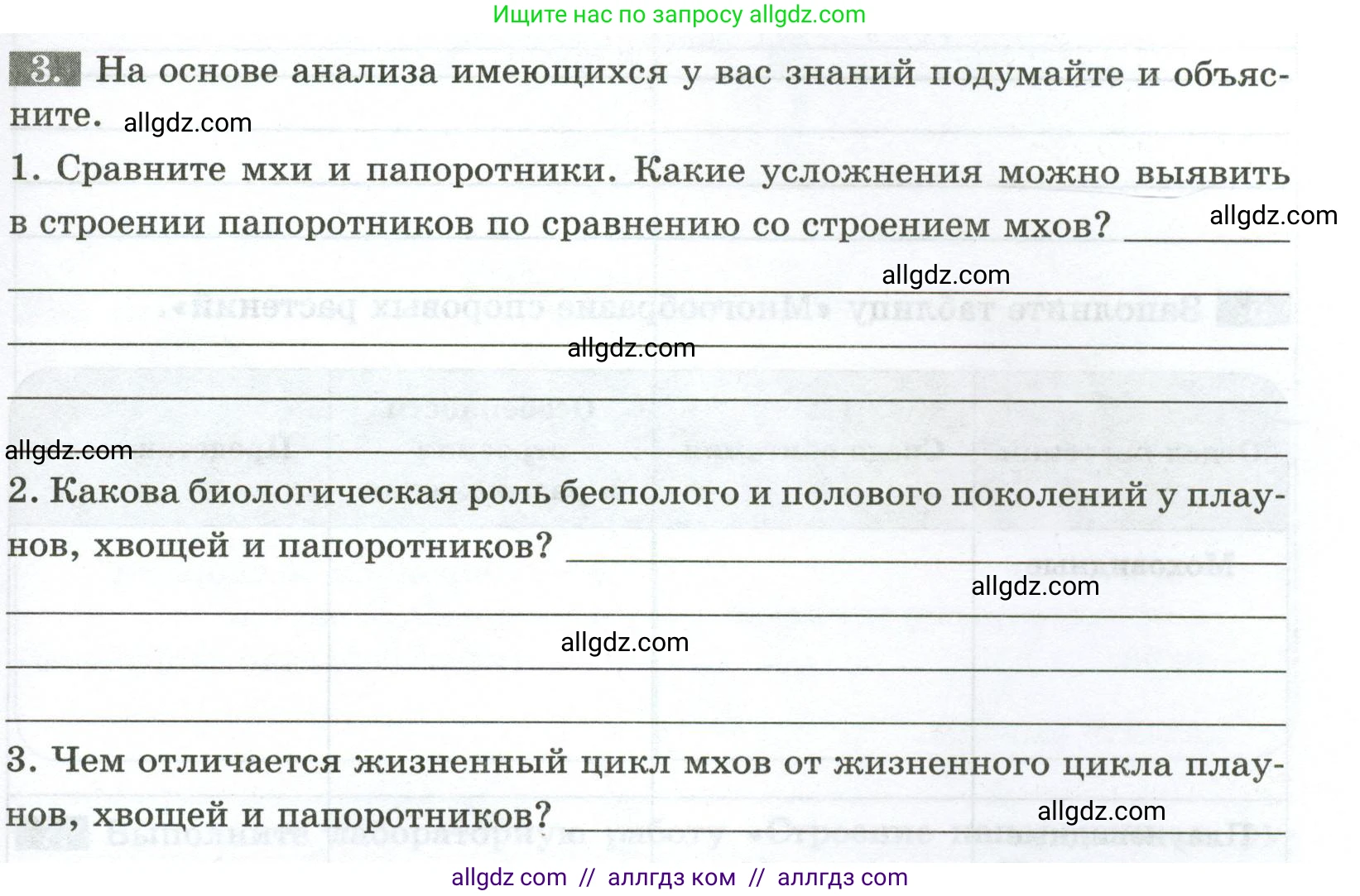 Биология, 7 класс рабочая тетрадь, авторы: Пасечник Владимир Васильевич, Суматохин Сергей Витальевич, Швецов Глеб Геннадьевич, Гапонюк Зоя Георгиевна, Косарькова Марина Викторовна, издательство Просвещение, Москва, 2023, бирюзового цвета, страница 23, номер 3, Условие