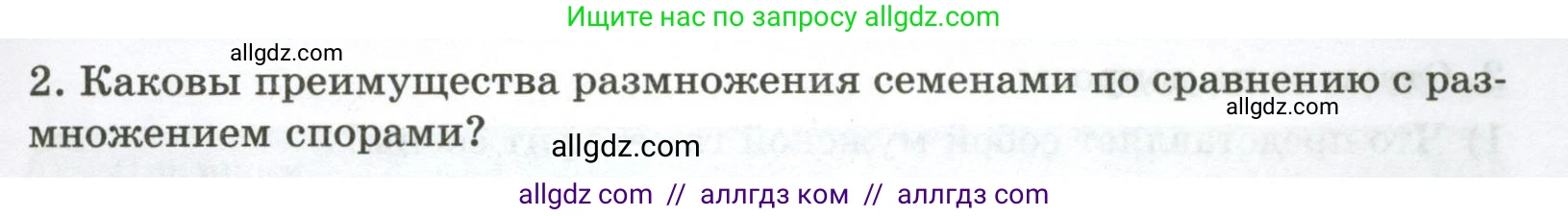Биология, 7 класс рабочая тетрадь, авторы: Пасечник Владимир Васильевич, Суматохин Сергей Витальевич, Швецов Глеб Геннадьевич, Гапонюк Зоя Георгиевна, Косарькова Марина Викторовна, издательство Просвещение, Москва, 2023, бирюзового цвета, страница 26, номер 1, Условие (продолжение 2)