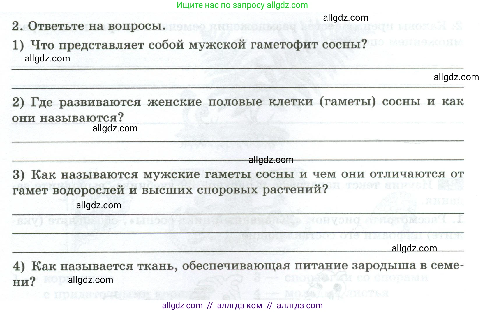 Биология, 7 класс рабочая тетрадь, авторы: Пасечник Владимир Васильевич, Суматохин Сергей Витальевич, Швецов Глеб Геннадьевич, Гапонюк Зоя Георгиевна, Косарькова Марина Викторовна, издательство Просвещение, Москва, 2023, бирюзового цвета, страница 27, номер 2, Условие (продолжение 2)