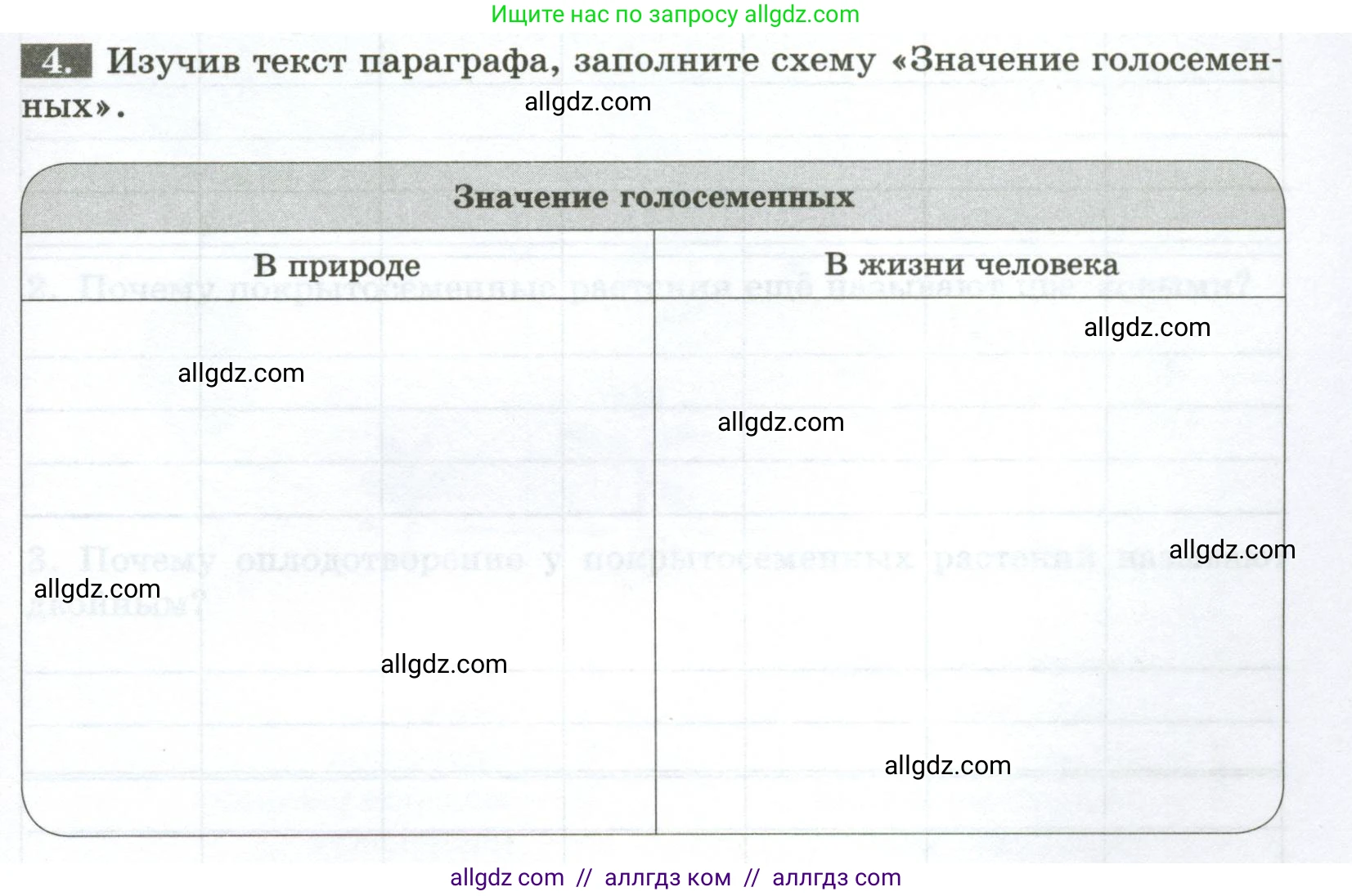 Биология, 7 класс рабочая тетрадь, авторы: Пасечник Владимир Васильевич, Суматохин Сергей Витальевич, Швецов Глеб Геннадьевич, Гапонюк Зоя Георгиевна, Косарькова Марина Викторовна, издательство Просвещение, Москва, 2023, бирюзового цвета, страница 29, номер 4, Условие
