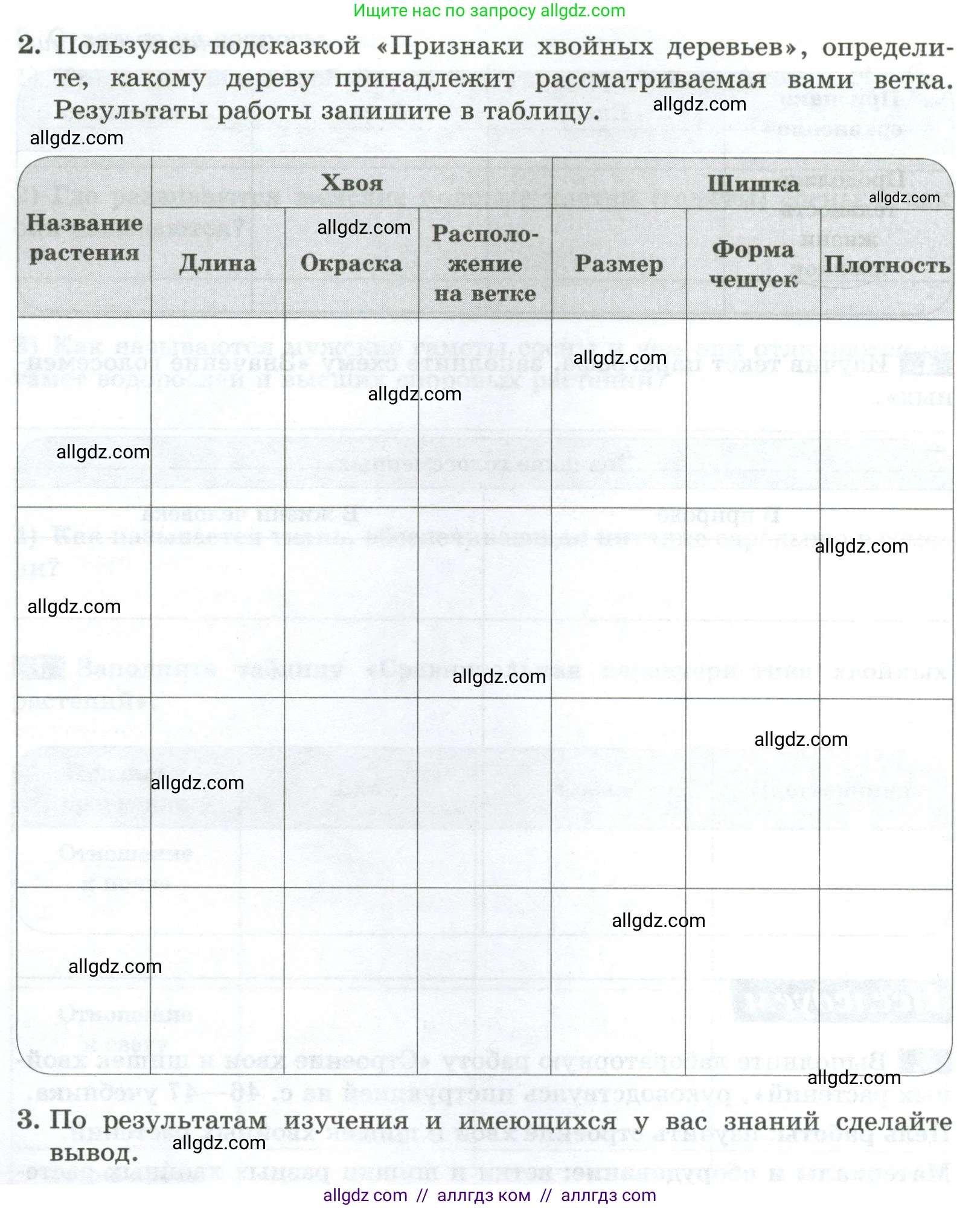 Биология, 7 класс рабочая тетрадь, авторы: Пасечник Владимир Васильевич, Суматохин Сергей Витальевич, Швецов Глеб Геннадьевич, Гапонюк Зоя Георгиевна, Косарькова Марина Викторовна, издательство Просвещение, Москва, 2023, бирюзового цвета, страница 29, номер 5, Условие (продолжение 2)