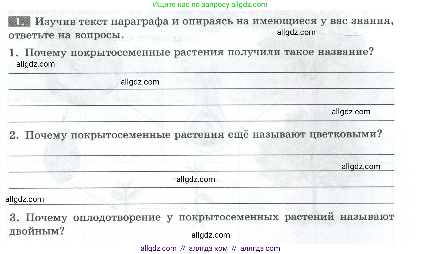 Биология, 7 класс рабочая тетрадь, авторы: Пасечник Владимир Васильевич, Суматохин Сергей Витальевич, Швецов Глеб Геннадьевич, Гапонюк Зоя Георгиевна, Косарькова Марина Викторовна, издательство Просвещение, Москва, 2023, бирюзового цвета, страница 31, номер 1, Условие