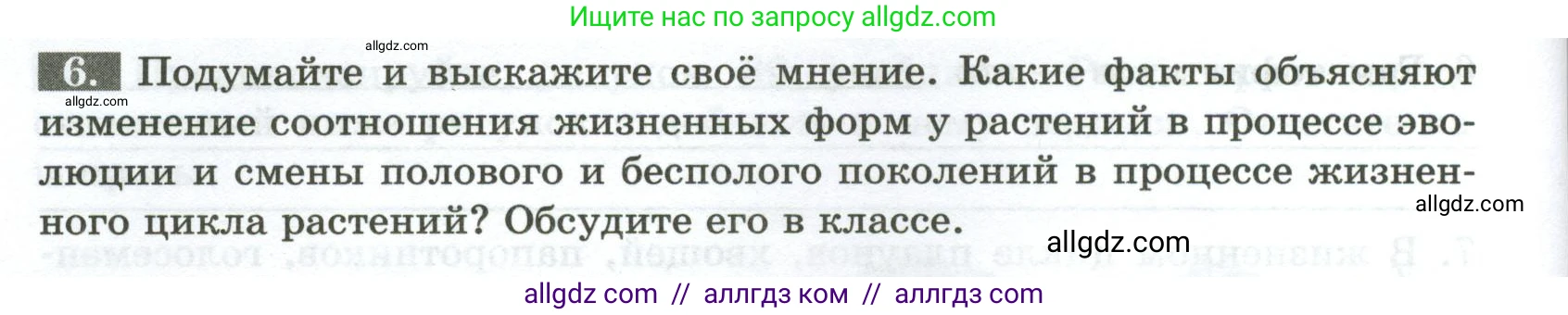 Биология, 7 класс рабочая тетрадь, авторы: Пасечник Владимир Васильевич, Суматохин Сергей Витальевич, Швецов Глеб Геннадьевич, Гапонюк Зоя Георгиевна, Косарькова Марина Викторовна, издательство Просвещение, Москва, 2023, бирюзового цвета, страница 36, номер 6, Условие