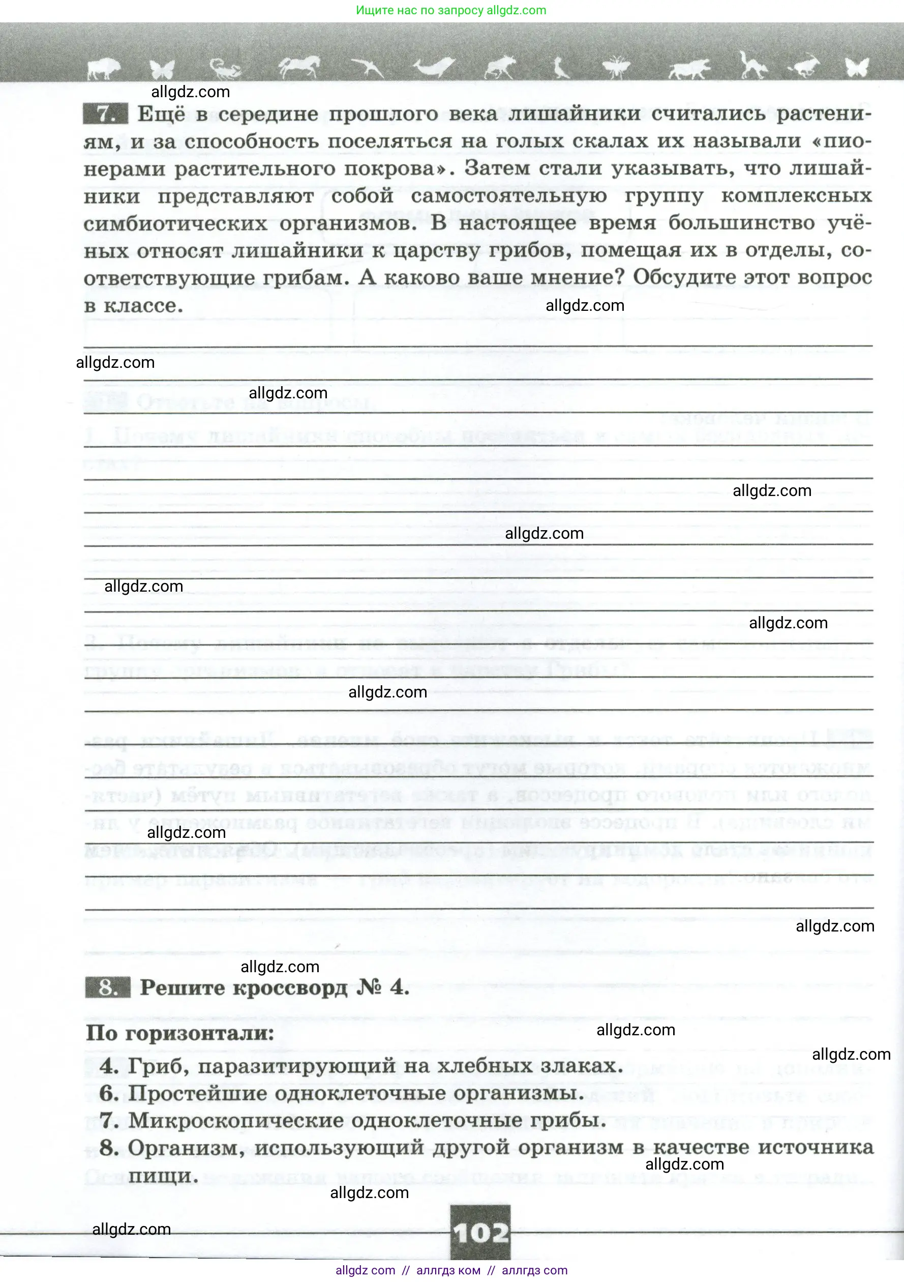 Биология, 7 класс рабочая тетрадь, авторы: Пасечник Владимир Васильевич, Суматохин Сергей Витальевич, Швецов Глеб Геннадьевич, Гапонюк Зоя Георгиевна, Косарькова Марина Викторовна, издательство Просвещение, Москва, 2023, бирюзового цвета, страница 102