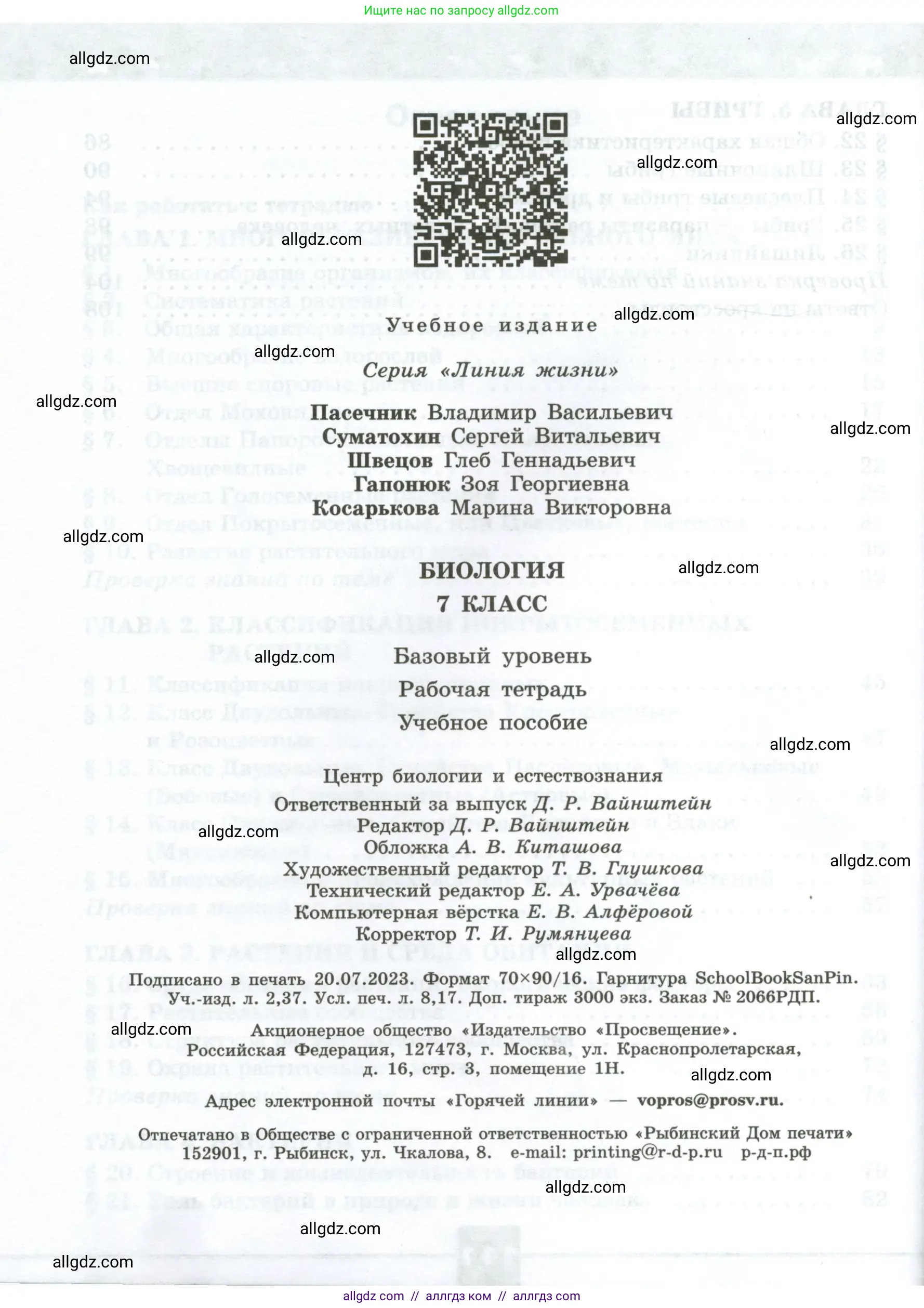 Биология, 7 класс рабочая тетрадь, авторы: Пасечник Владимир Васильевич, Суматохин Сергей Витальевич, Швецов Глеб Геннадьевич, Гапонюк Зоя Георгиевна, Косарькова Марина Викторовна, издательство Просвещение, Москва, 2023, бирюзового цвета, страница 112