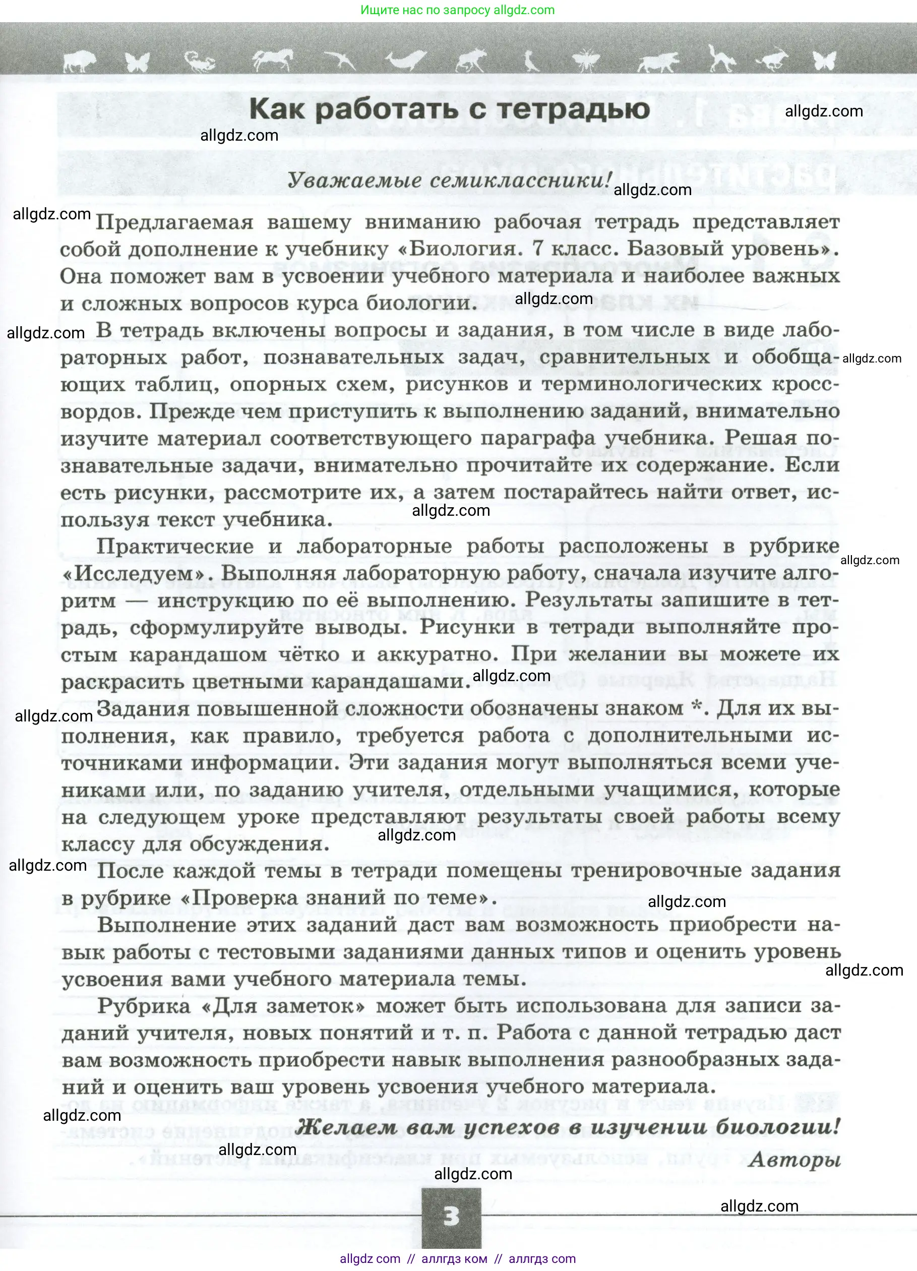 Биология, 7 класс рабочая тетрадь, авторы: Пасечник Владимир Васильевич, Суматохин Сергей Витальевич, Швецов Глеб Геннадьевич, Гапонюк Зоя Георгиевна, Косарькова Марина Викторовна, издательство Просвещение, Москва, 2023, бирюзового цвета, страница 3