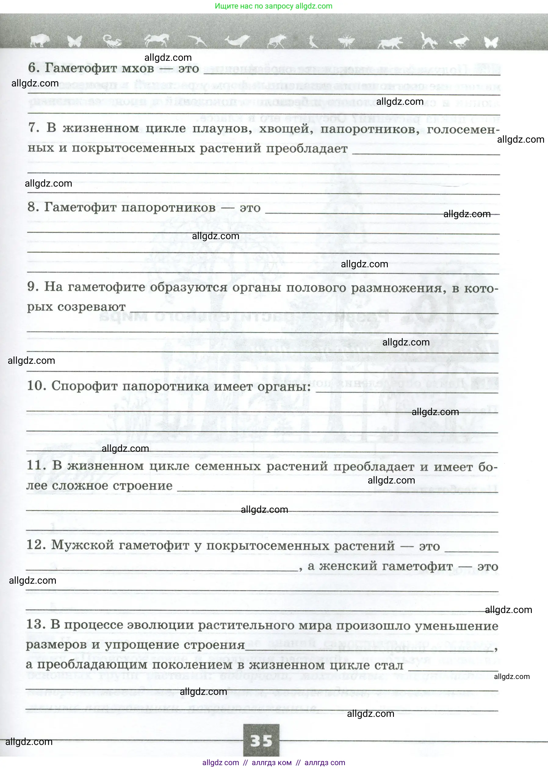 Биология, 7 класс рабочая тетрадь, авторы: Пасечник Владимир Васильевич, Суматохин Сергей Витальевич, Швецов Глеб Геннадьевич, Гапонюк Зоя Георгиевна, Косарькова Марина Викторовна, издательство Просвещение, Москва, 2023, бирюзового цвета, страница 35