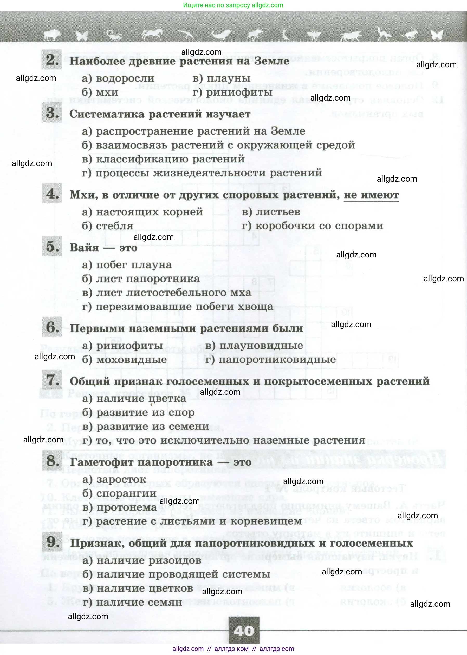 Биология, 7 класс рабочая тетрадь, авторы: Пасечник Владимир Васильевич, Суматохин Сергей Витальевич, Швецов Глеб Геннадьевич, Гапонюк Зоя Георгиевна, Косарькова Марина Викторовна, издательство Просвещение, Москва, 2023, бирюзового цвета, страница 40