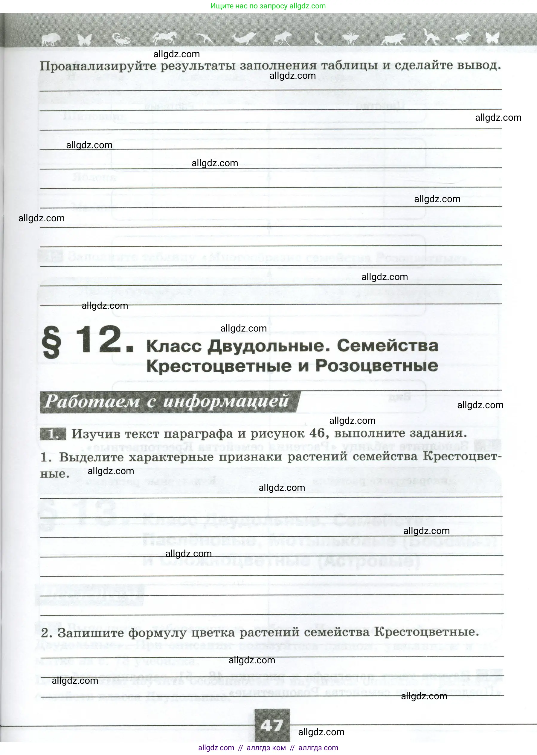 Биология, 7 класс рабочая тетрадь, авторы: Пасечник Владимир Васильевич, Суматохин Сергей Витальевич, Швецов Глеб Геннадьевич, Гапонюк Зоя Георгиевна, Косарькова Марина Викторовна, издательство Просвещение, Москва, 2023, бирюзового цвета, страница 47