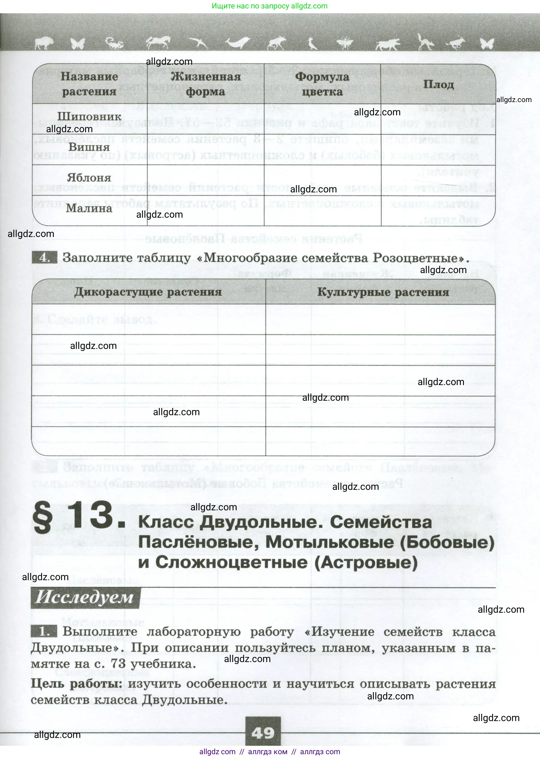 Биология, 7 класс рабочая тетрадь, авторы: Пасечник Владимир Васильевич, Суматохин Сергей Витальевич, Швецов Глеб Геннадьевич, Гапонюк Зоя Георгиевна, Косарькова Марина Викторовна, издательство Просвещение, Москва, 2023, бирюзового цвета, страница 49