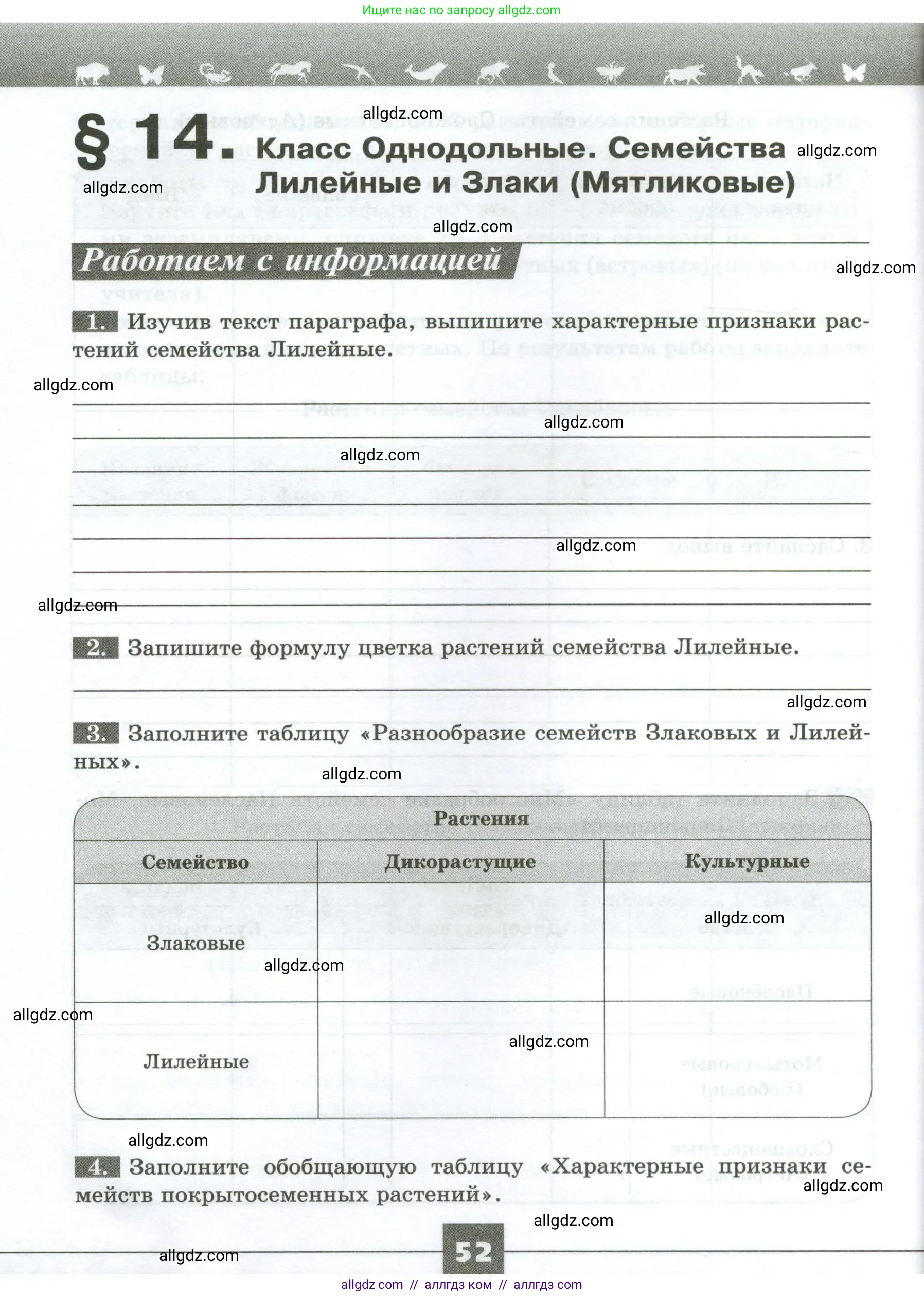 Биология, 7 класс рабочая тетрадь, авторы: Пасечник Владимир Васильевич, Суматохин Сергей Витальевич, Швецов Глеб Геннадьевич, Гапонюк Зоя Георгиевна, Косарькова Марина Викторовна, издательство Просвещение, Москва, 2023, бирюзового цвета, страница 52