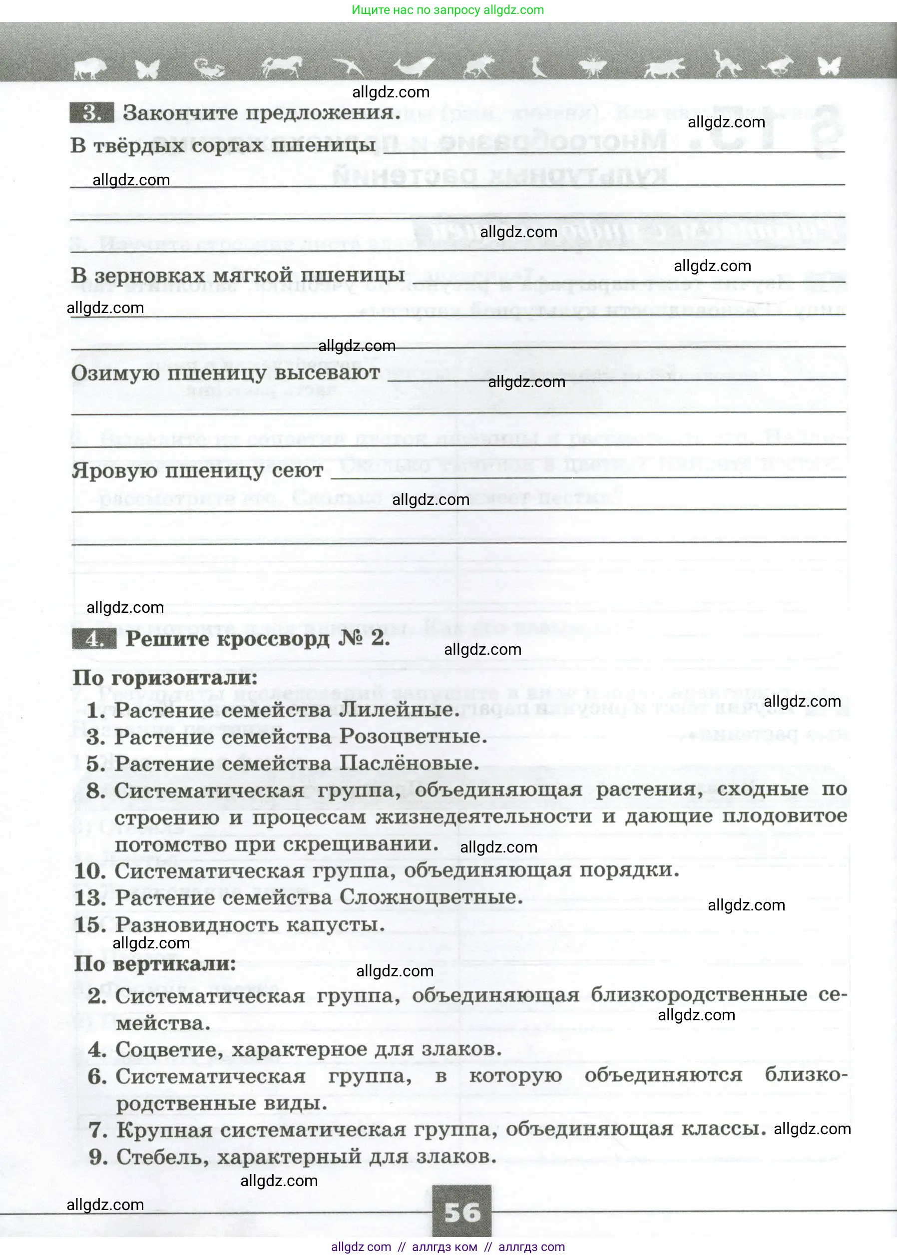 Биология, 7 класс рабочая тетрадь, авторы: Пасечник Владимир Васильевич, Суматохин Сергей Витальевич, Швецов Глеб Геннадьевич, Гапонюк Зоя Георгиевна, Косарькова Марина Викторовна, издательство Просвещение, Москва, 2023, бирюзового цвета, страница 56