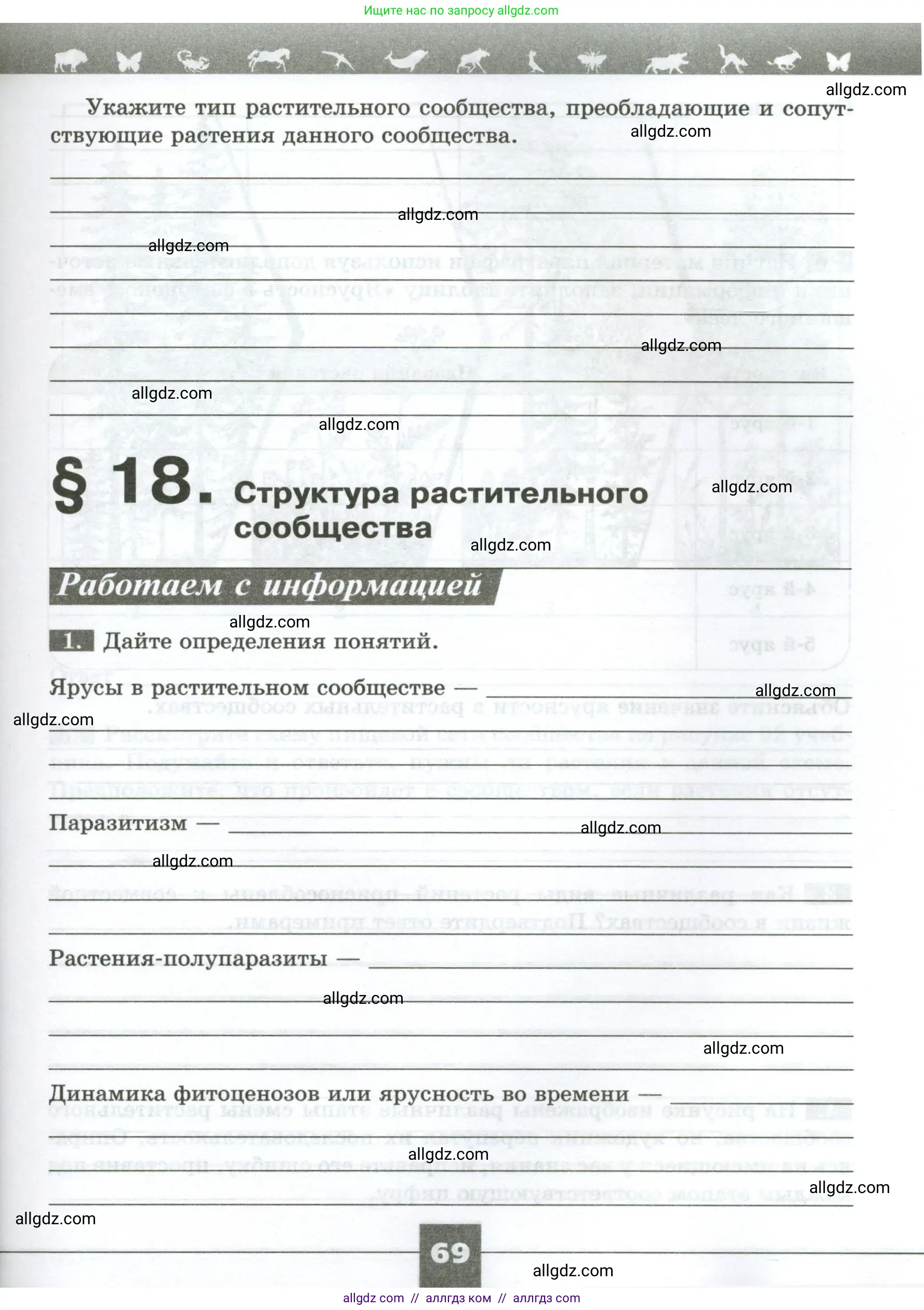 Биология, 7 класс рабочая тетрадь, авторы: Пасечник Владимир Васильевич, Суматохин Сергей Витальевич, Швецов Глеб Геннадьевич, Гапонюк Зоя Георгиевна, Косарькова Марина Викторовна, издательство Просвещение, Москва, 2023, бирюзового цвета, страница 69