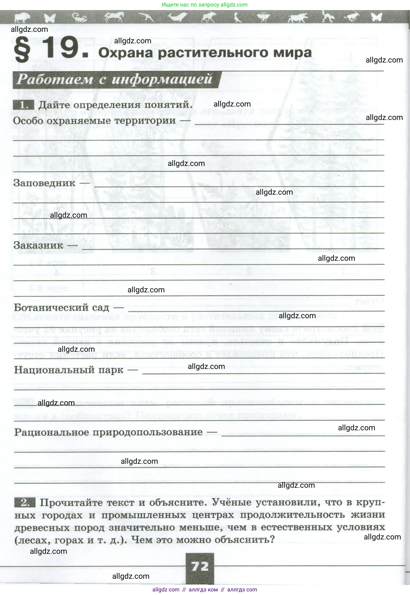 Биология, 7 класс рабочая тетрадь, авторы: Пасечник Владимир Васильевич, Суматохин Сергей Витальевич, Швецов Глеб Геннадьевич, Гапонюк Зоя Георгиевна, Косарькова Марина Викторовна, издательство Просвещение, Москва, 2023, бирюзового цвета, страница 72