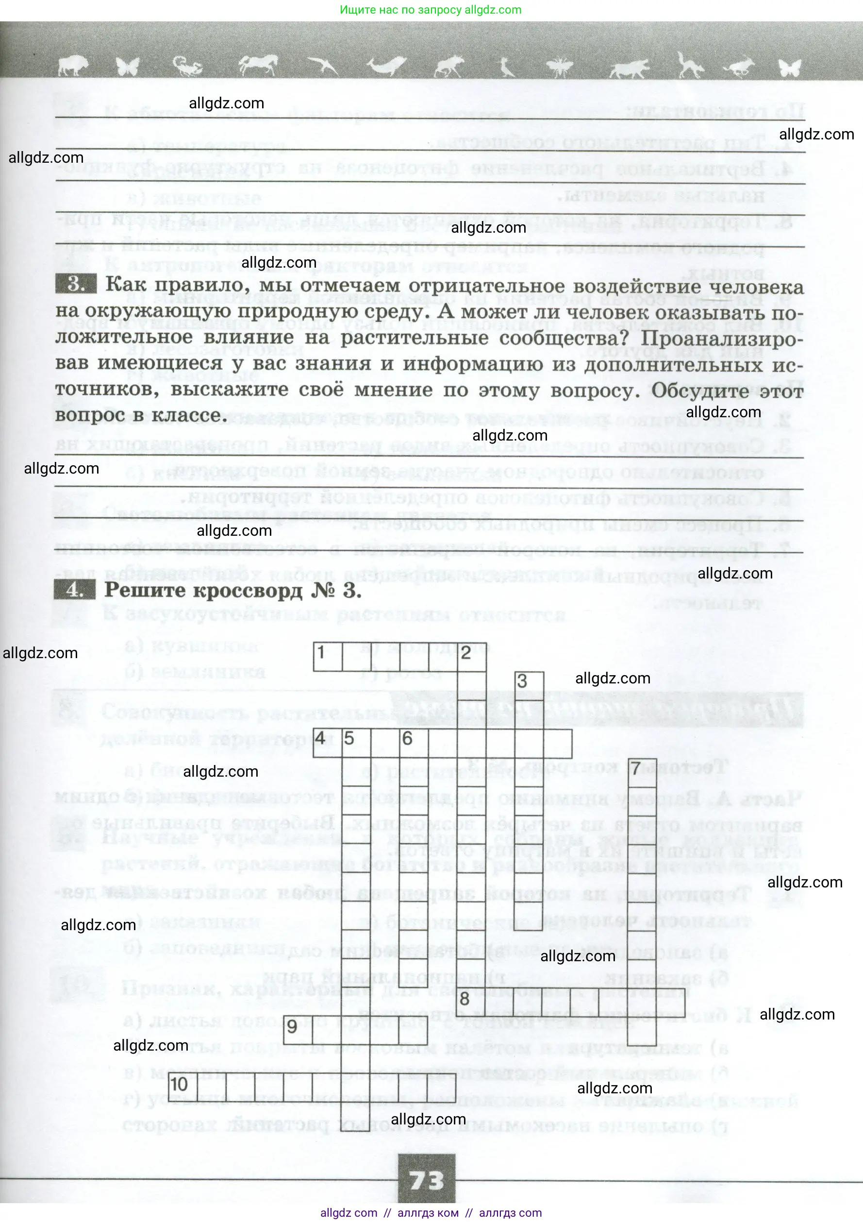 Биология, 7 класс рабочая тетрадь, авторы: Пасечник Владимир Васильевич, Суматохин Сергей Витальевич, Швецов Глеб Геннадьевич, Гапонюк Зоя Георгиевна, Косарькова Марина Викторовна, издательство Просвещение, Москва, 2023, бирюзового цвета, страница 73
