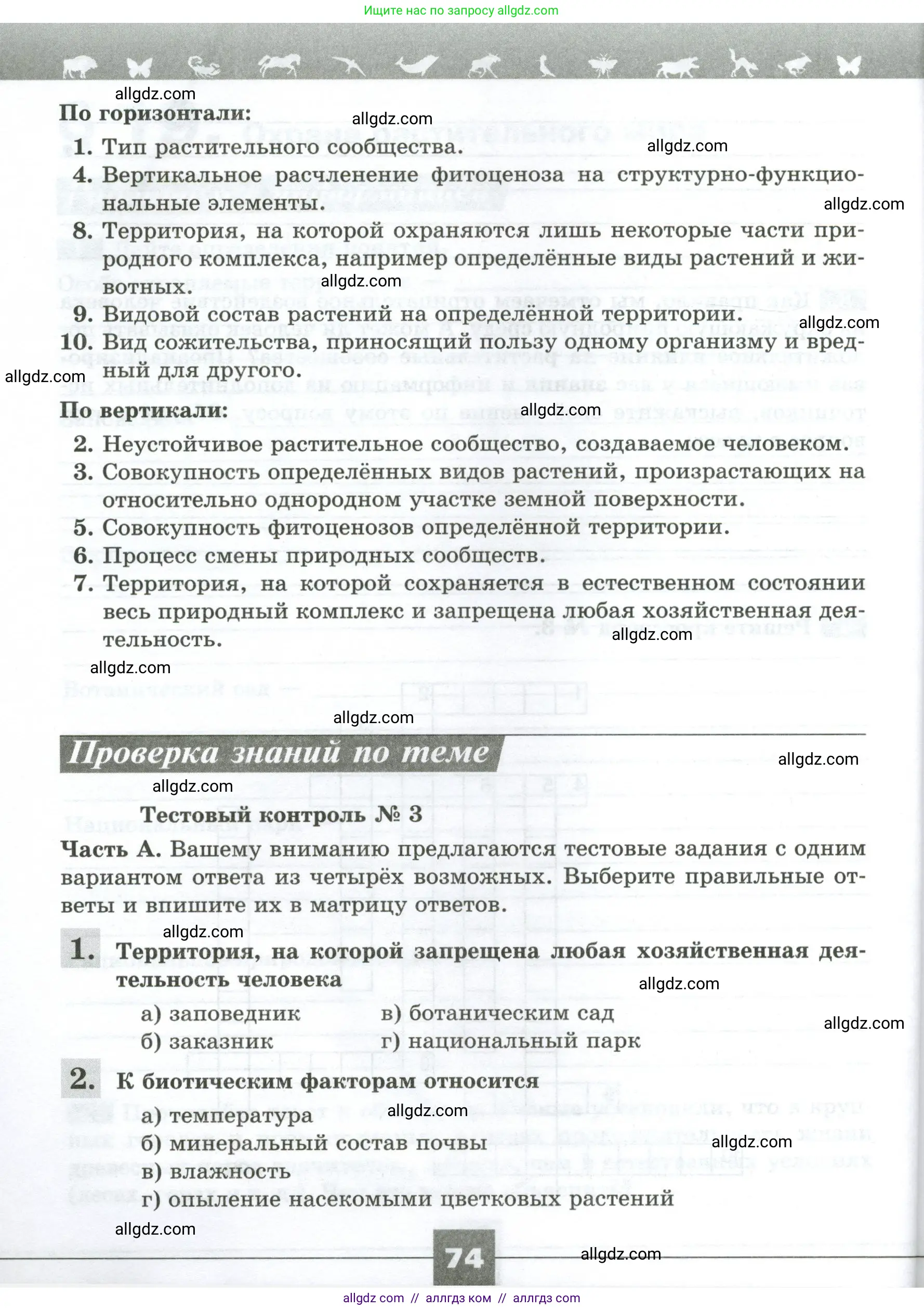 Биология, 7 класс рабочая тетрадь, авторы: Пасечник Владимир Васильевич, Суматохин Сергей Витальевич, Швецов Глеб Геннадьевич, Гапонюк Зоя Георгиевна, Косарькова Марина Викторовна, издательство Просвещение, Москва, 2023, бирюзового цвета, страница 74