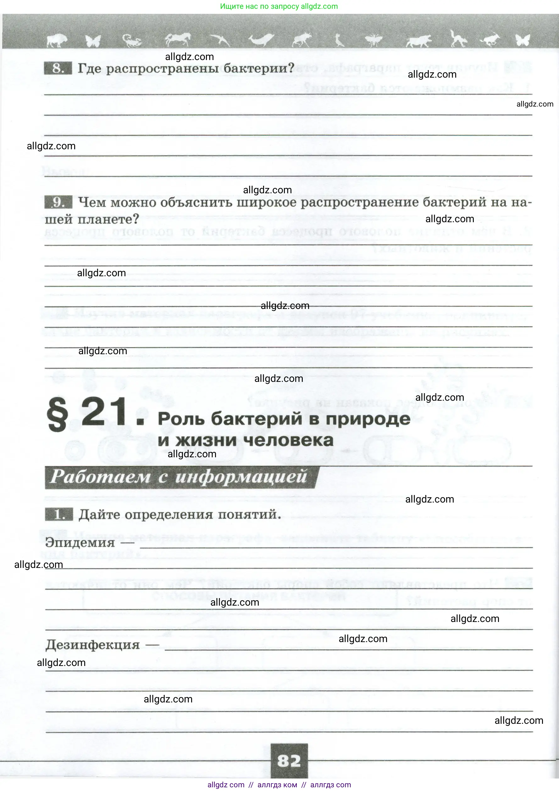 Биология, 7 класс рабочая тетрадь, авторы: Пасечник Владимир Васильевич, Суматохин Сергей Витальевич, Швецов Глеб Геннадьевич, Гапонюк Зоя Георгиевна, Косарькова Марина Викторовна, издательство Просвещение, Москва, 2023, бирюзового цвета, страница 82