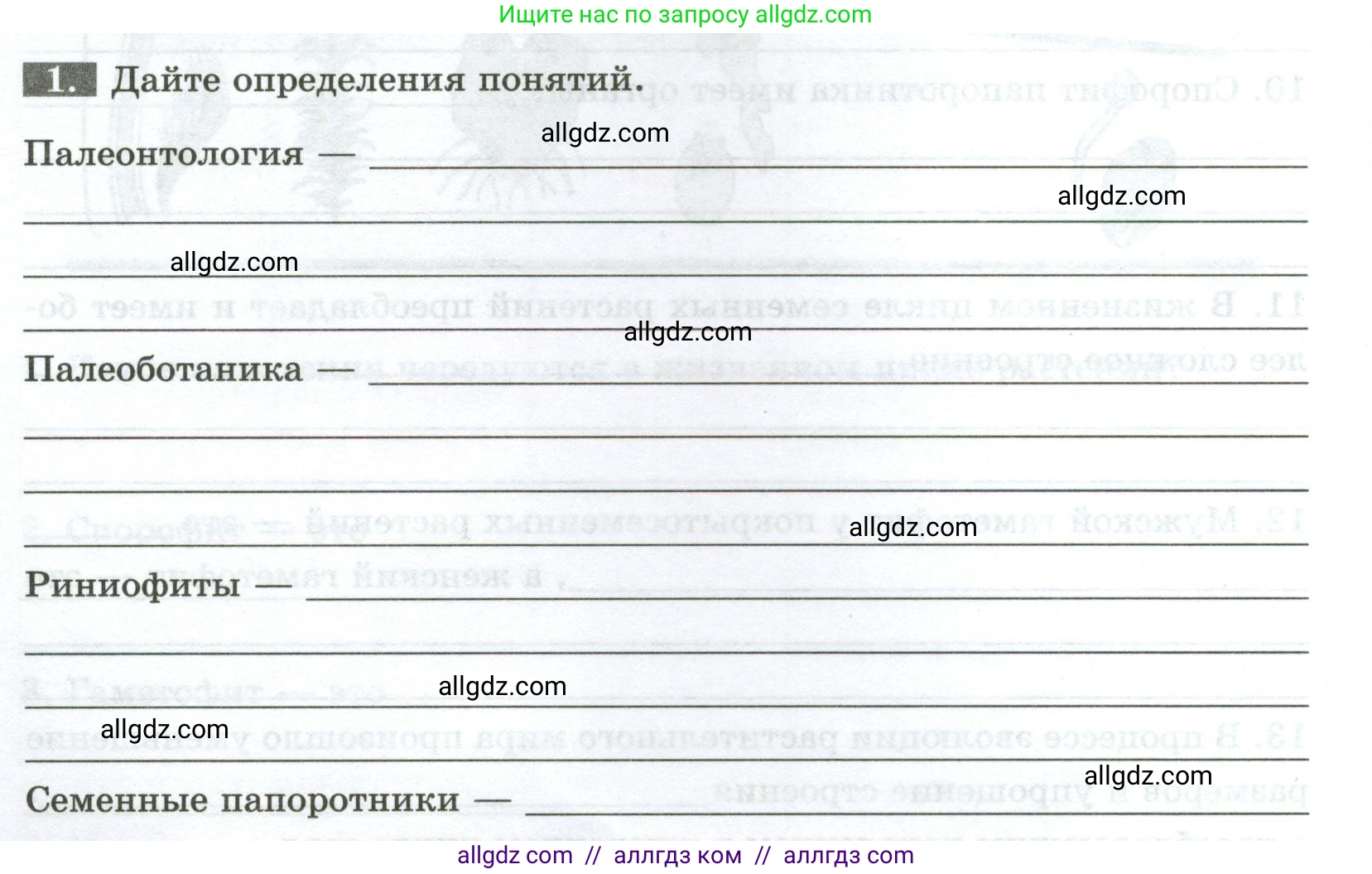 Биология, 7 класс рабочая тетрадь, авторы: Пасечник Владимир Васильевич, Суматохин Сергей Витальевич, Швецов Глеб Геннадьевич, Гапонюк Зоя Георгиевна, Косарькова Марина Викторовна, издательство Просвещение, Москва, 2023, бирюзового цвета, страница 36, номер 1, Условие