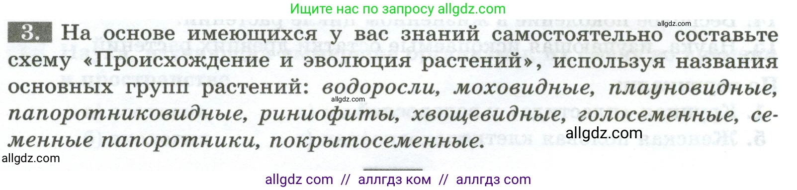 Биология, 7 класс рабочая тетрадь, авторы: Пасечник Владимир Васильевич, Суматохин Сергей Витальевич, Швецов Глеб Геннадьевич, Гапонюк Зоя Георгиевна, Косарькова Марина Викторовна, издательство Просвещение, Москва, 2023, бирюзового цвета, страница 37, номер 3, Условие