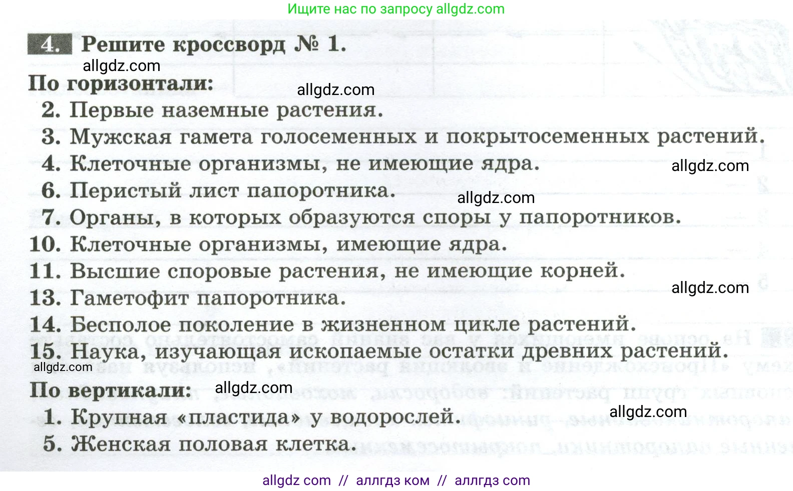 Биология, 7 класс рабочая тетрадь, авторы: Пасечник Владимир Васильевич, Суматохин Сергей Витальевич, Швецов Глеб Геннадьевич, Гапонюк Зоя Георгиевна, Косарькова Марина Викторовна, издательство Просвещение, Москва, 2023, бирюзового цвета, страница 38, номер 4, Условие