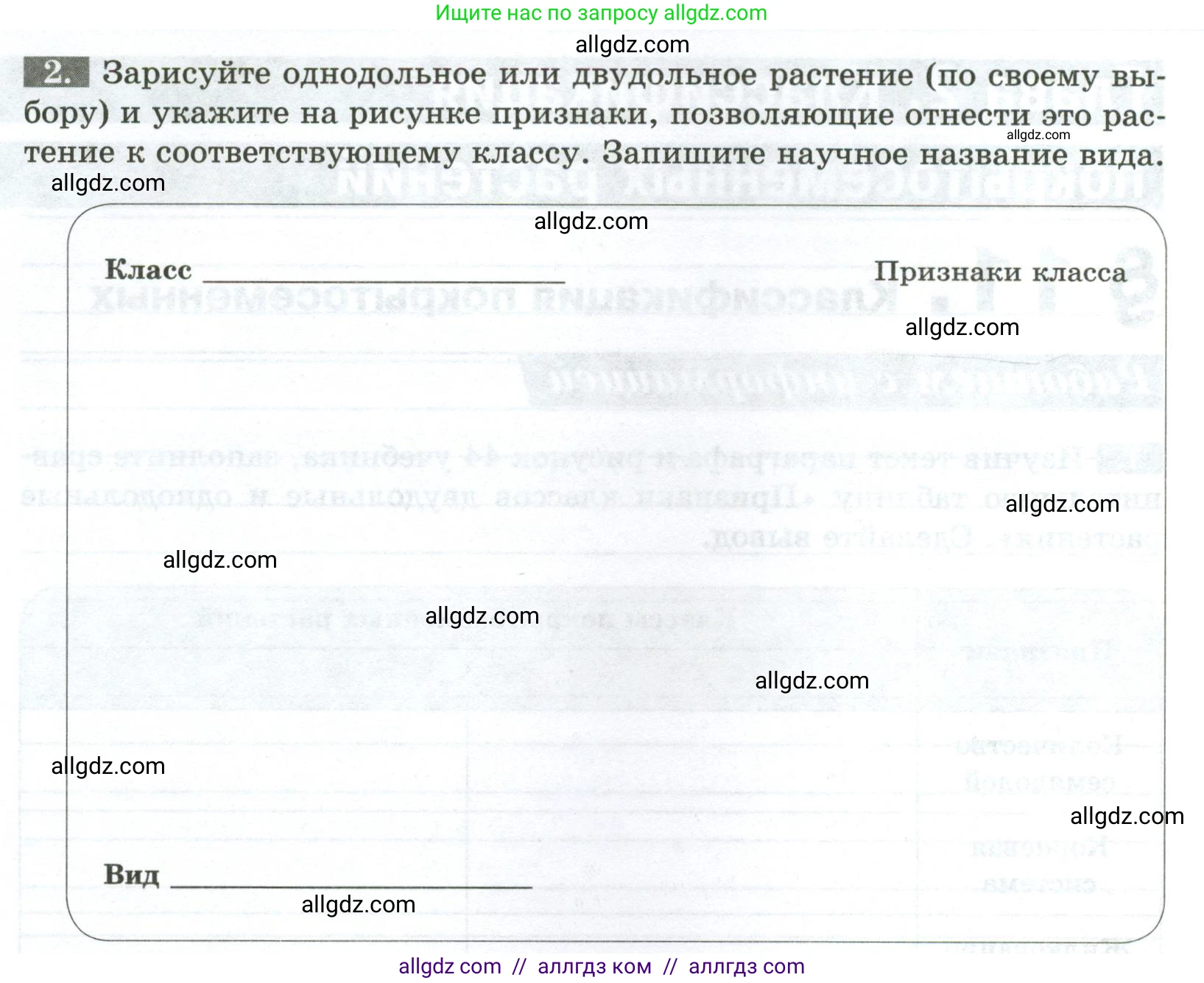 Биология, 7 класс рабочая тетрадь, авторы: Пасечник Владимир Васильевич, Суматохин Сергей Витальевич, Швецов Глеб Геннадьевич, Гапонюк Зоя Георгиевна, Косарькова Марина Викторовна, издательство Просвещение, Москва, 2023, бирюзового цвета, страница 46, номер 2, Условие