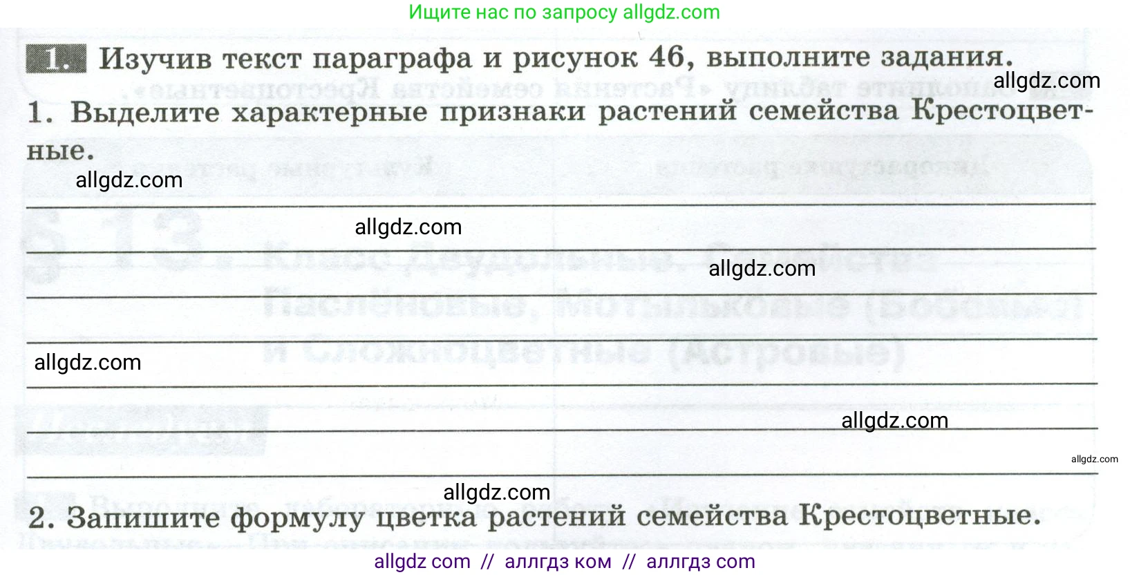 Биология, 7 класс рабочая тетрадь, авторы: Пасечник Владимир Васильевич, Суматохин Сергей Витальевич, Швецов Глеб Геннадьевич, Гапонюк Зоя Георгиевна, Косарькова Марина Викторовна, издательство Просвещение, Москва, 2023, бирюзового цвета, страница 47, номер 1, Условие