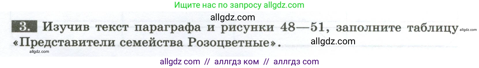 Биология, 7 класс рабочая тетрадь, авторы: Пасечник Владимир Васильевич, Суматохин Сергей Витальевич, Швецов Глеб Геннадьевич, Гапонюк Зоя Георгиевна, Косарькова Марина Викторовна, издательство Просвещение, Москва, 2023, бирюзового цвета, страница 48, номер 3, Условие