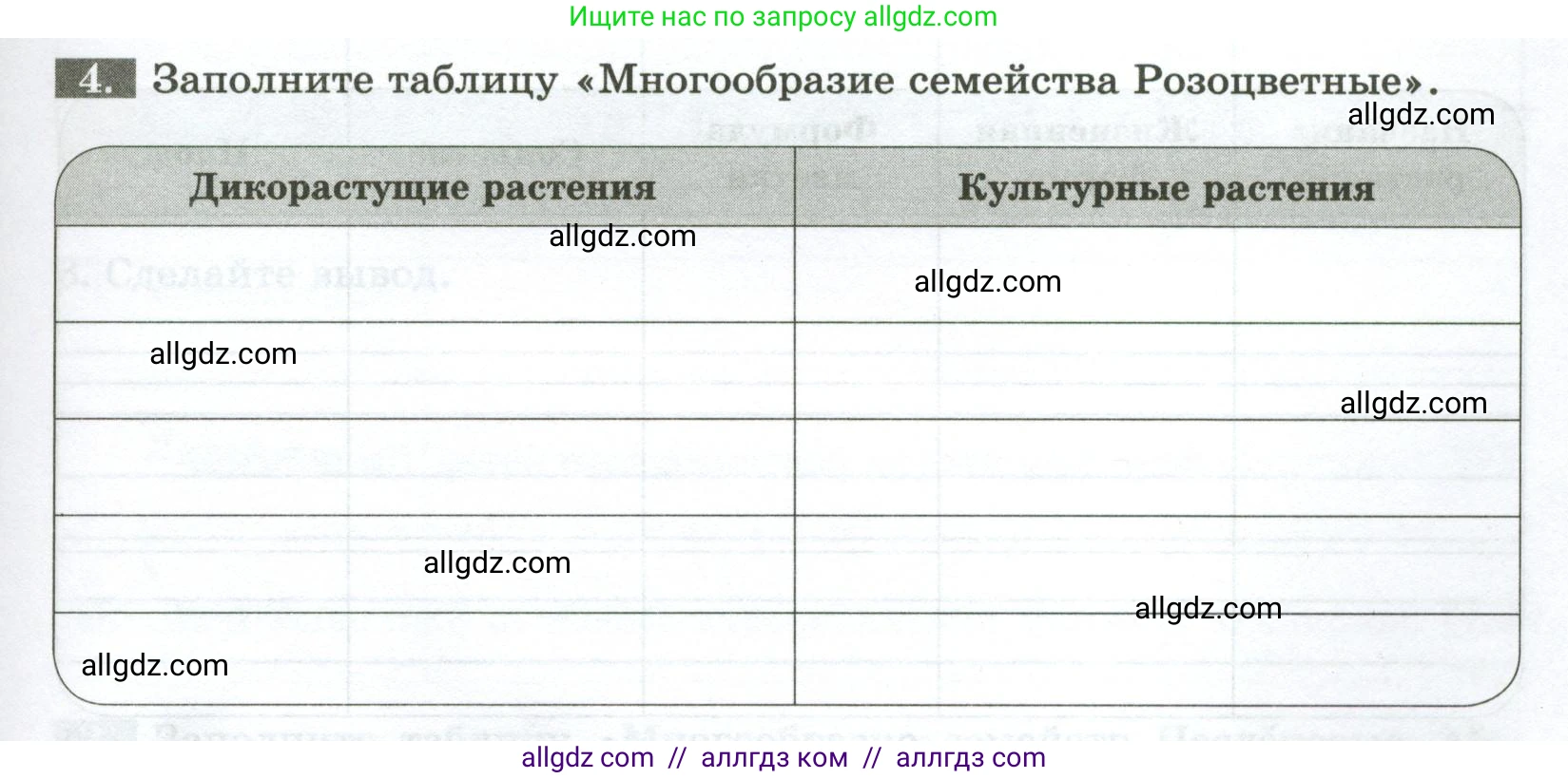 Биология, 7 класс рабочая тетрадь, авторы: Пасечник Владимир Васильевич, Суматохин Сергей Витальевич, Швецов Глеб Геннадьевич, Гапонюк Зоя Георгиевна, Косарькова Марина Викторовна, издательство Просвещение, Москва, 2023, бирюзового цвета, страница 49, номер 4, Условие