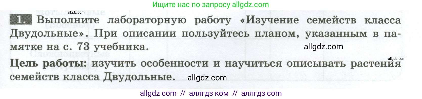 Биология, 7 класс рабочая тетрадь, авторы: Пасечник Владимир Васильевич, Суматохин Сергей Витальевич, Швецов Глеб Геннадьевич, Гапонюк Зоя Георгиевна, Косарькова Марина Викторовна, издательство Просвещение, Москва, 2023, бирюзового цвета, страница 49, номер 1, Условие