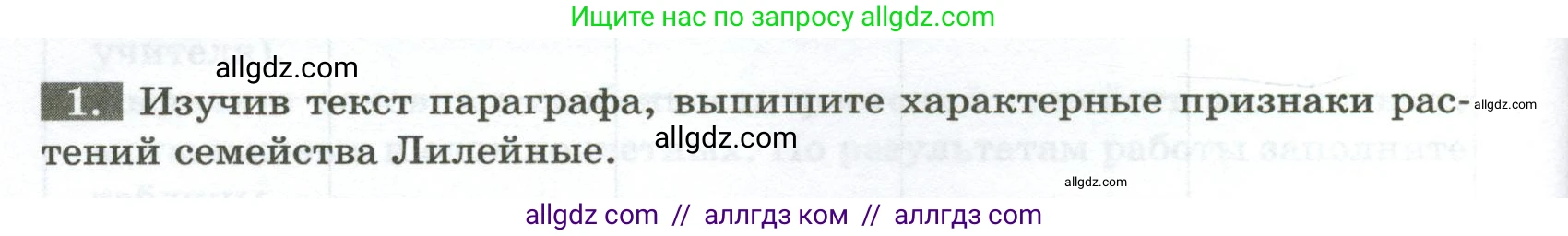 Биология, 7 класс рабочая тетрадь, авторы: Пасечник Владимир Васильевич, Суматохин Сергей Витальевич, Швецов Глеб Геннадьевич, Гапонюк Зоя Георгиевна, Косарькова Марина Викторовна, издательство Просвещение, Москва, 2023, бирюзового цвета, страница 52, номер 1, Условие