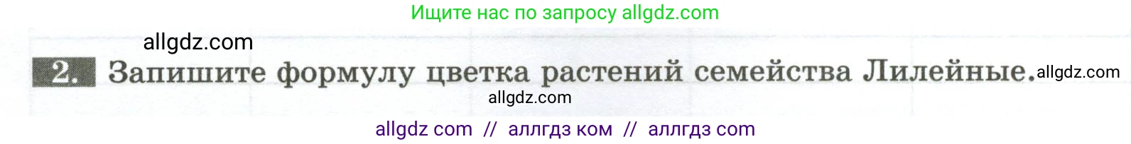 Биология, 7 класс рабочая тетрадь, авторы: Пасечник Владимир Васильевич, Суматохин Сергей Витальевич, Швецов Глеб Геннадьевич, Гапонюк Зоя Георгиевна, Косарькова Марина Викторовна, издательство Просвещение, Москва, 2023, бирюзового цвета, страница 52, номер 2, Условие