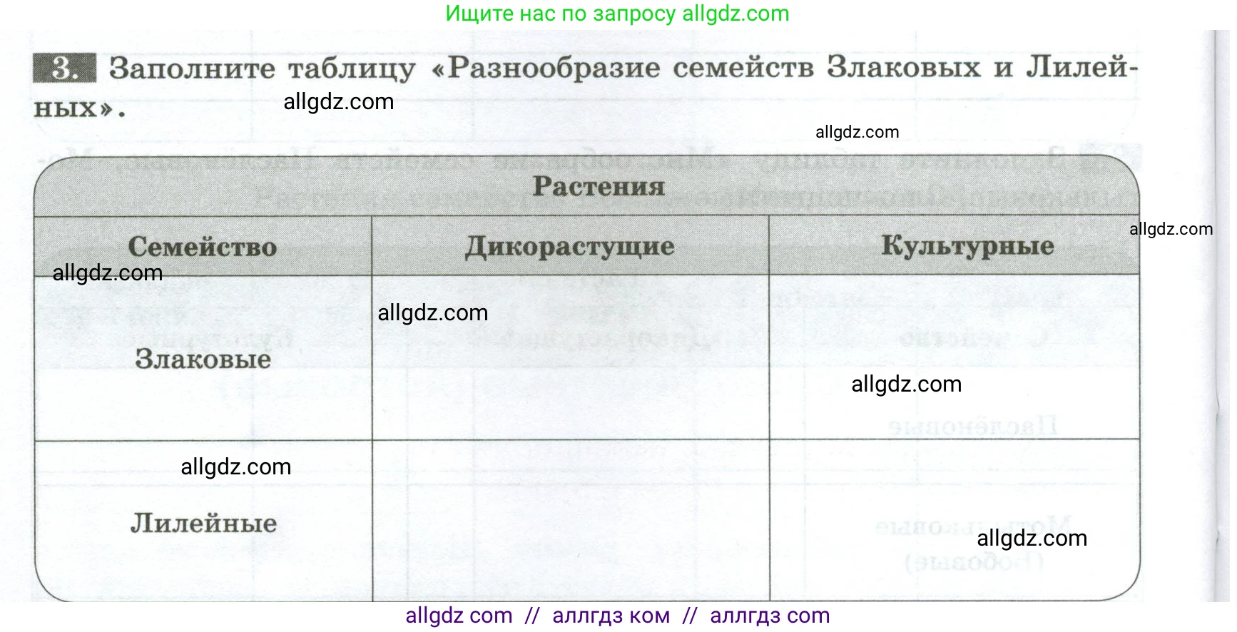 Биология, 7 класс рабочая тетрадь, авторы: Пасечник Владимир Васильевич, Суматохин Сергей Витальевич, Швецов Глеб Геннадьевич, Гапонюк Зоя Георгиевна, Косарькова Марина Викторовна, издательство Просвещение, Москва, 2023, бирюзового цвета, страница 52, номер 3, Условие